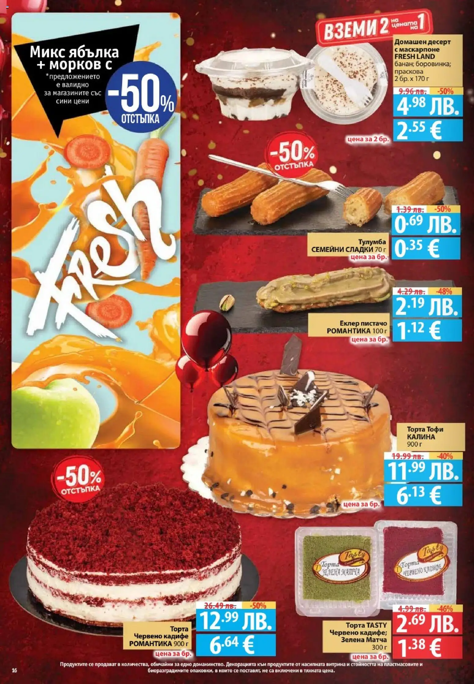 {H1} | Страница: 16 | Продукти: Морков, Праскова, Маскарпоне, Торта