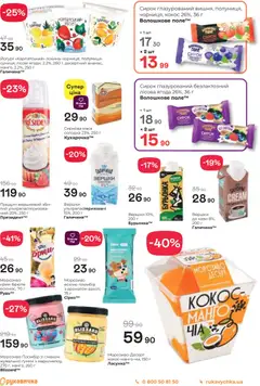 Рукавичка акції дійснийкції з 30.10.2025 | Сторінка: 6