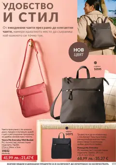 Преглед на AVON каталог 10 - Офертите са валидни от 01.10.2025 | Страница: 155
