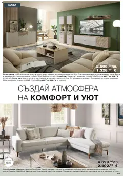  | Страница: 5 | Продукти: Плот, Холна секция