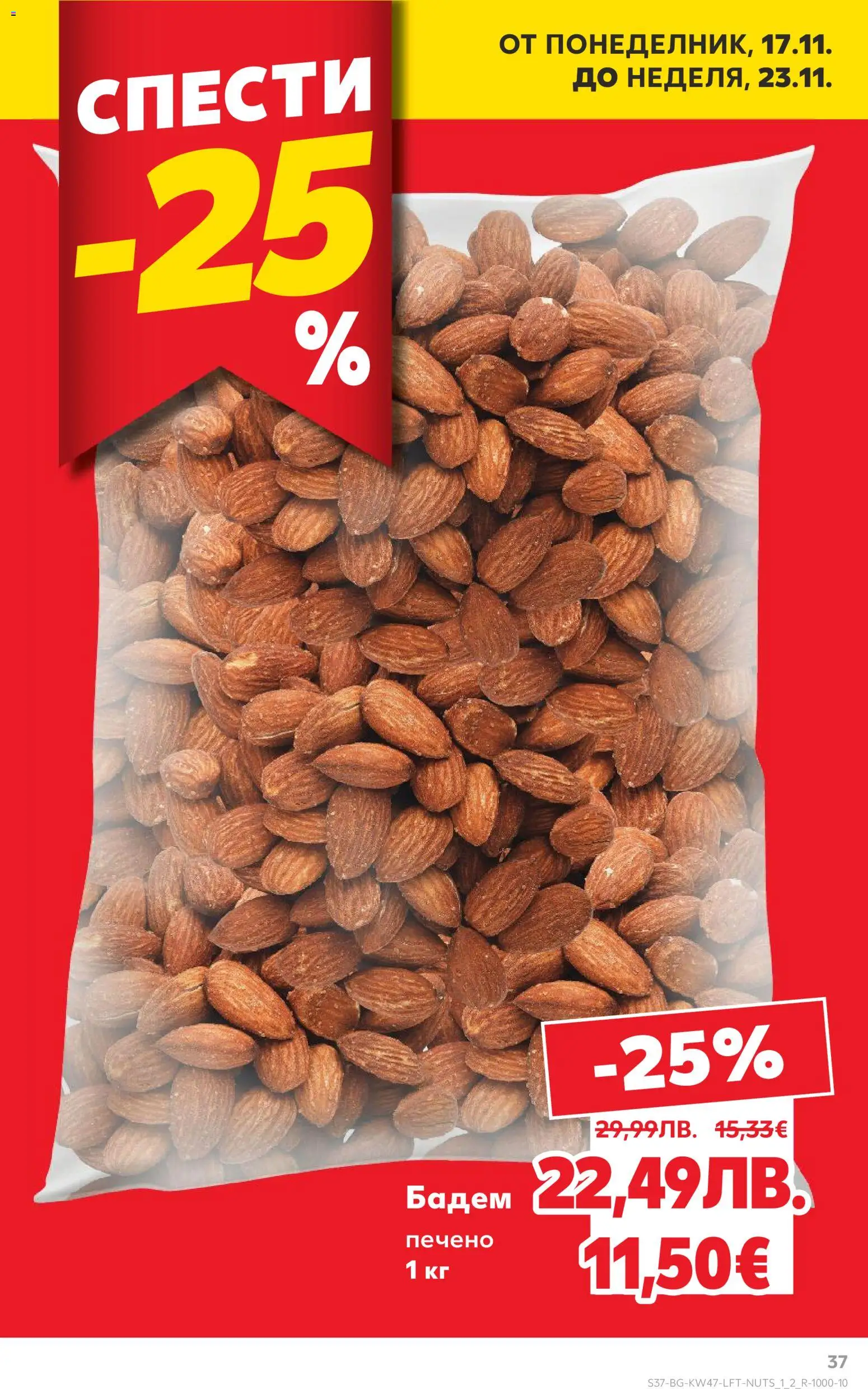 {H1} | Страница: 37 | Продукти: Siège bébé