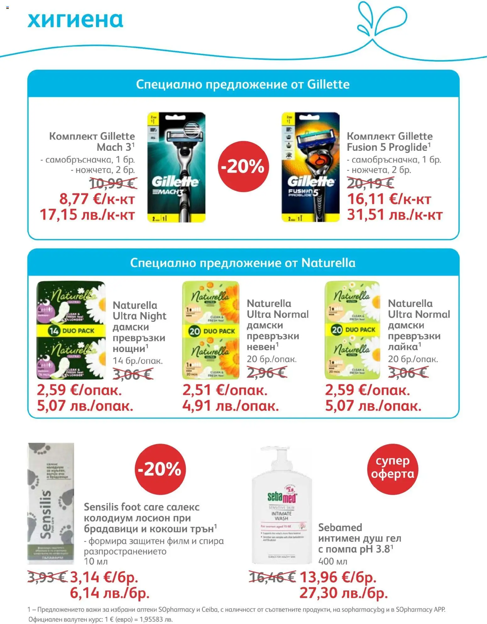 SOpharmacy брошура валидна от: 01.04.2026 ⏳ | България