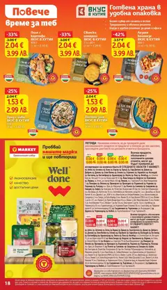 Преглед на Ориз с гъби, Ориз с гъби ВКУС В КУТИЯ 400 г - Офертите са валидни от 10.03.2026 | Страница: 29