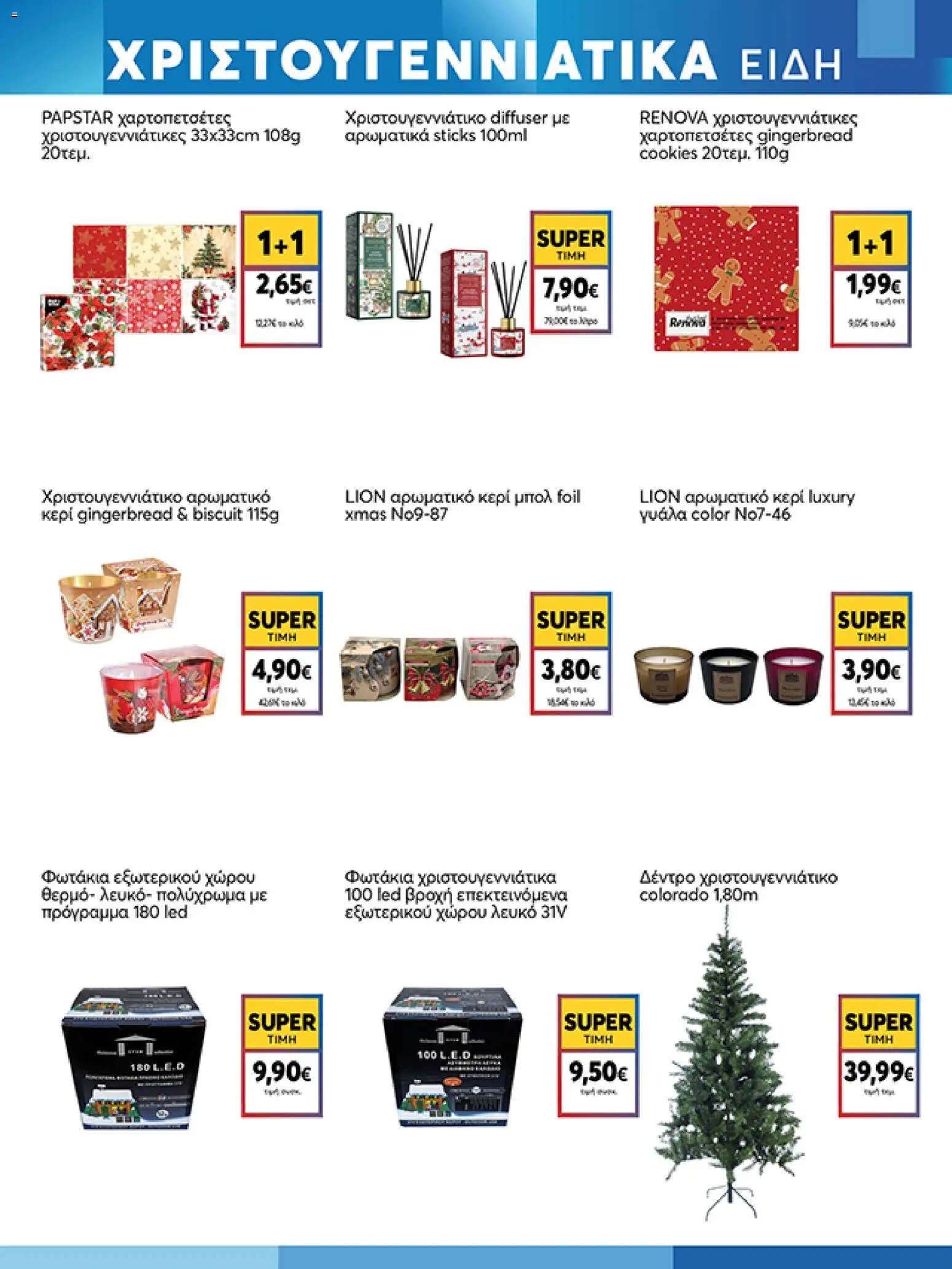  | Σελίδα: 29 | Προϊόντα: Μπολ