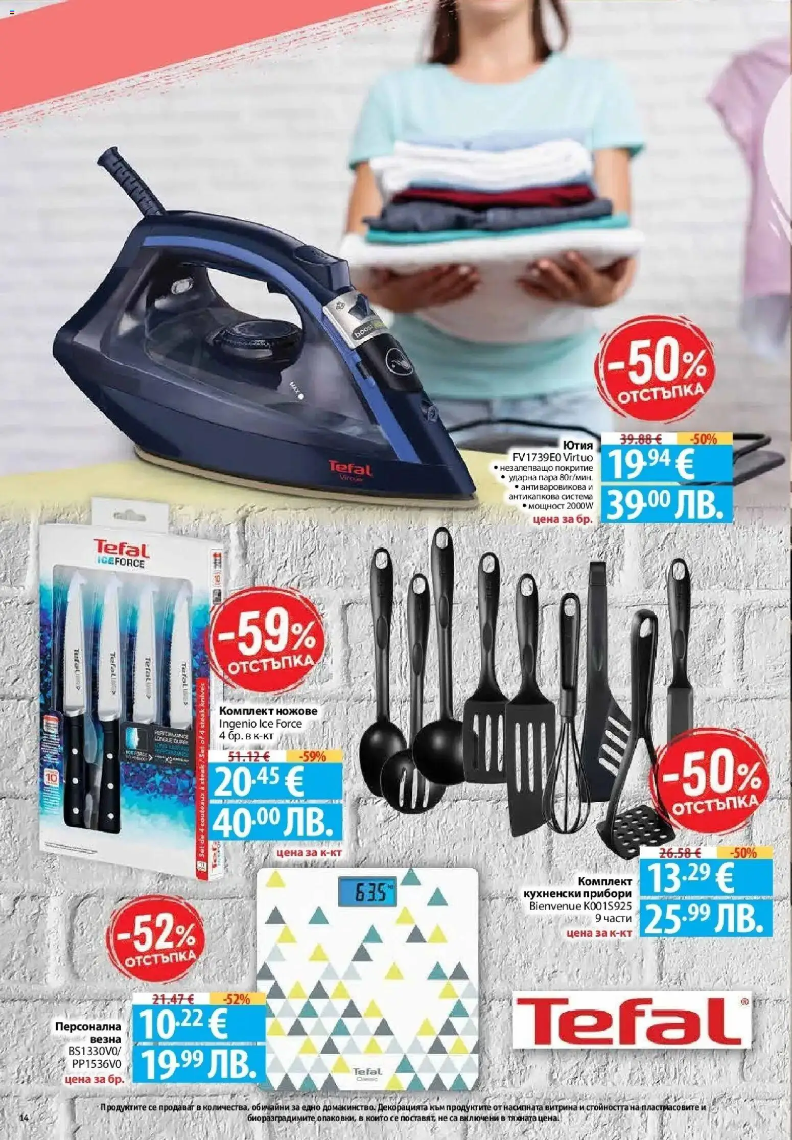 {H1} | Страница: 14 | Продукти: Прибори, Dijoni mustár, Ютия