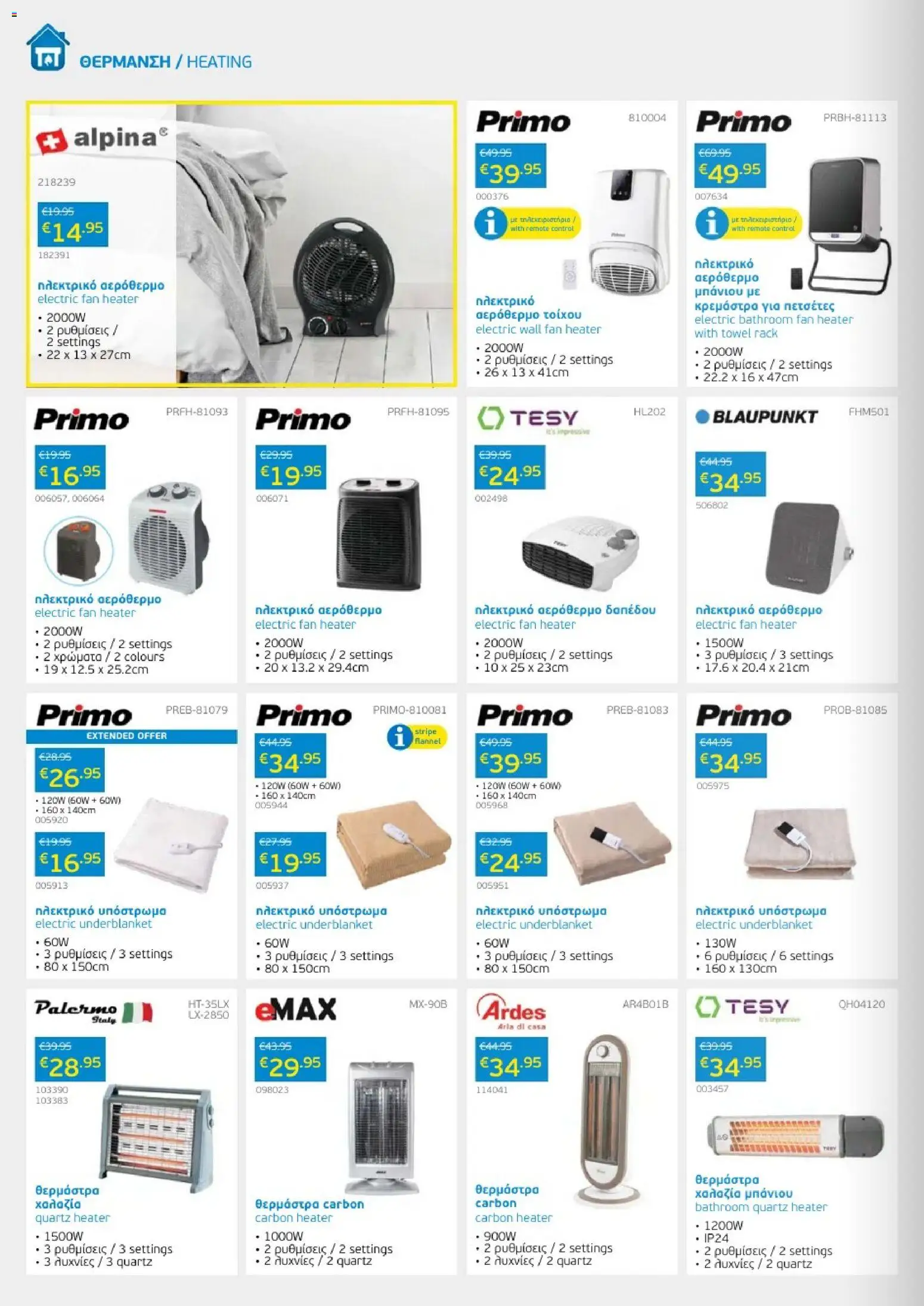 Mangas Home Improvement - Mangas January - February Catalogue 2026 – σε ισχύ από 12.01.2026 | Σελίδα: 16