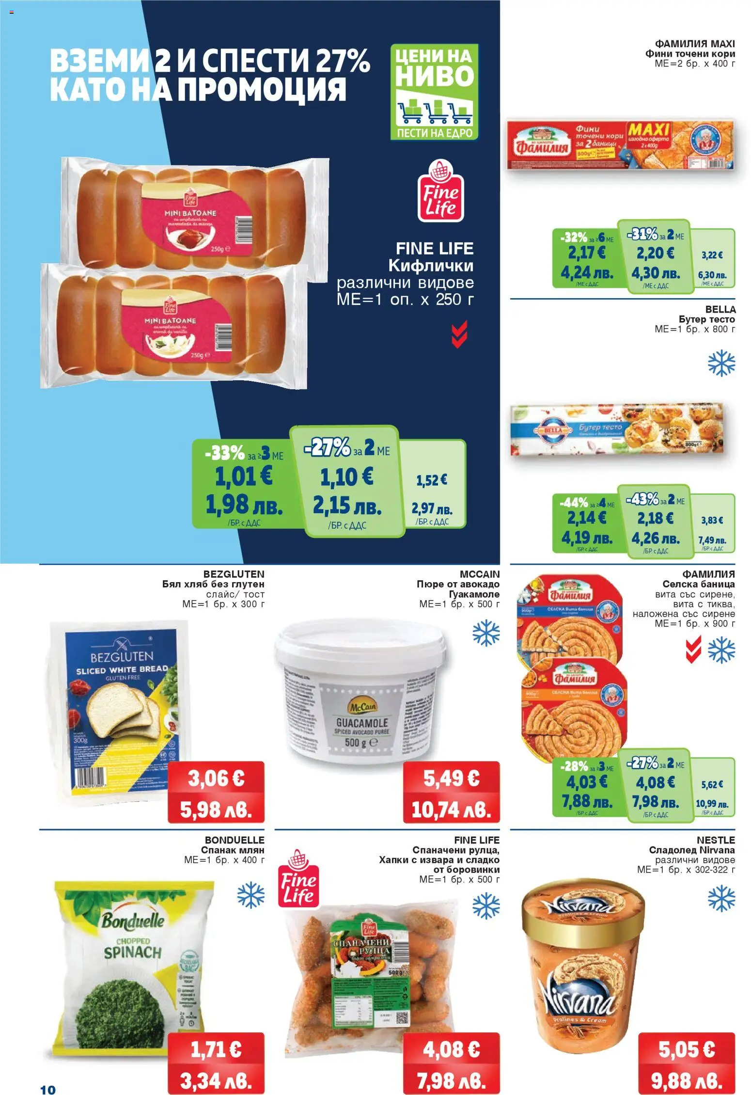 {H1} | Страница: 10 | Продукти: Боровинки, 7up, Баница, Спанак