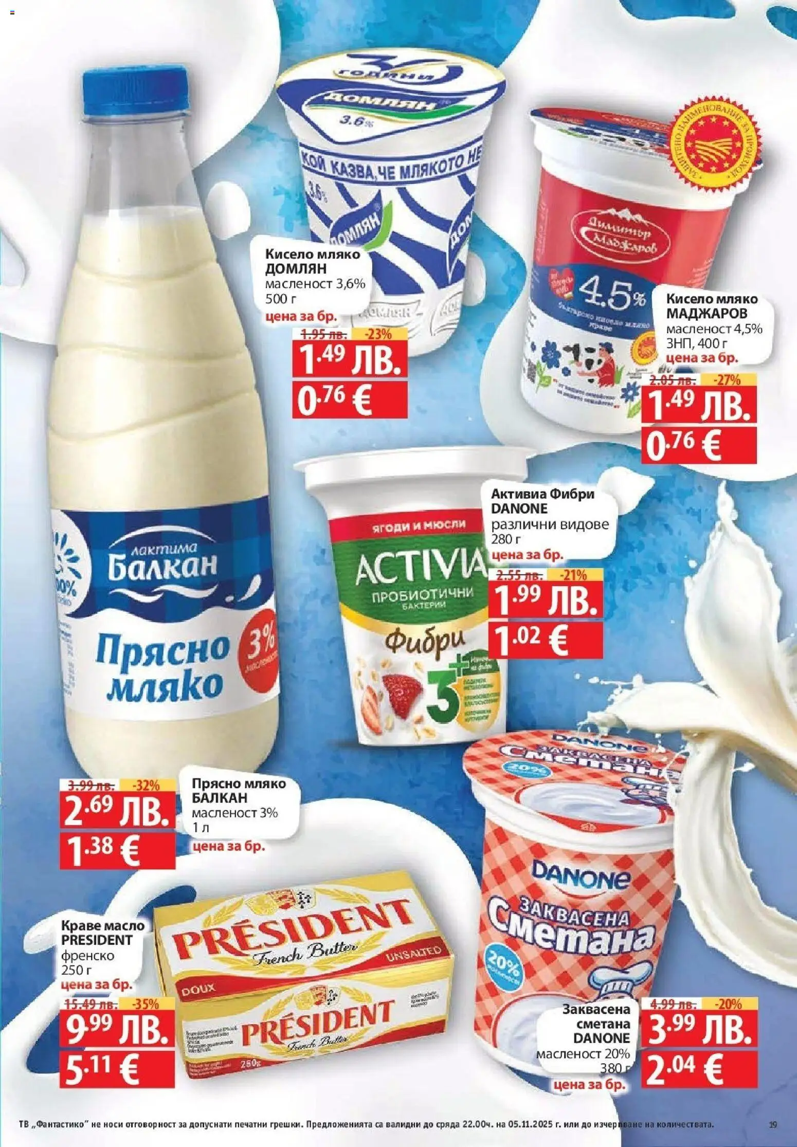 {H1} | Страница: 19 | Продукти: Кисело мляко, Краве, Мляко, Тв