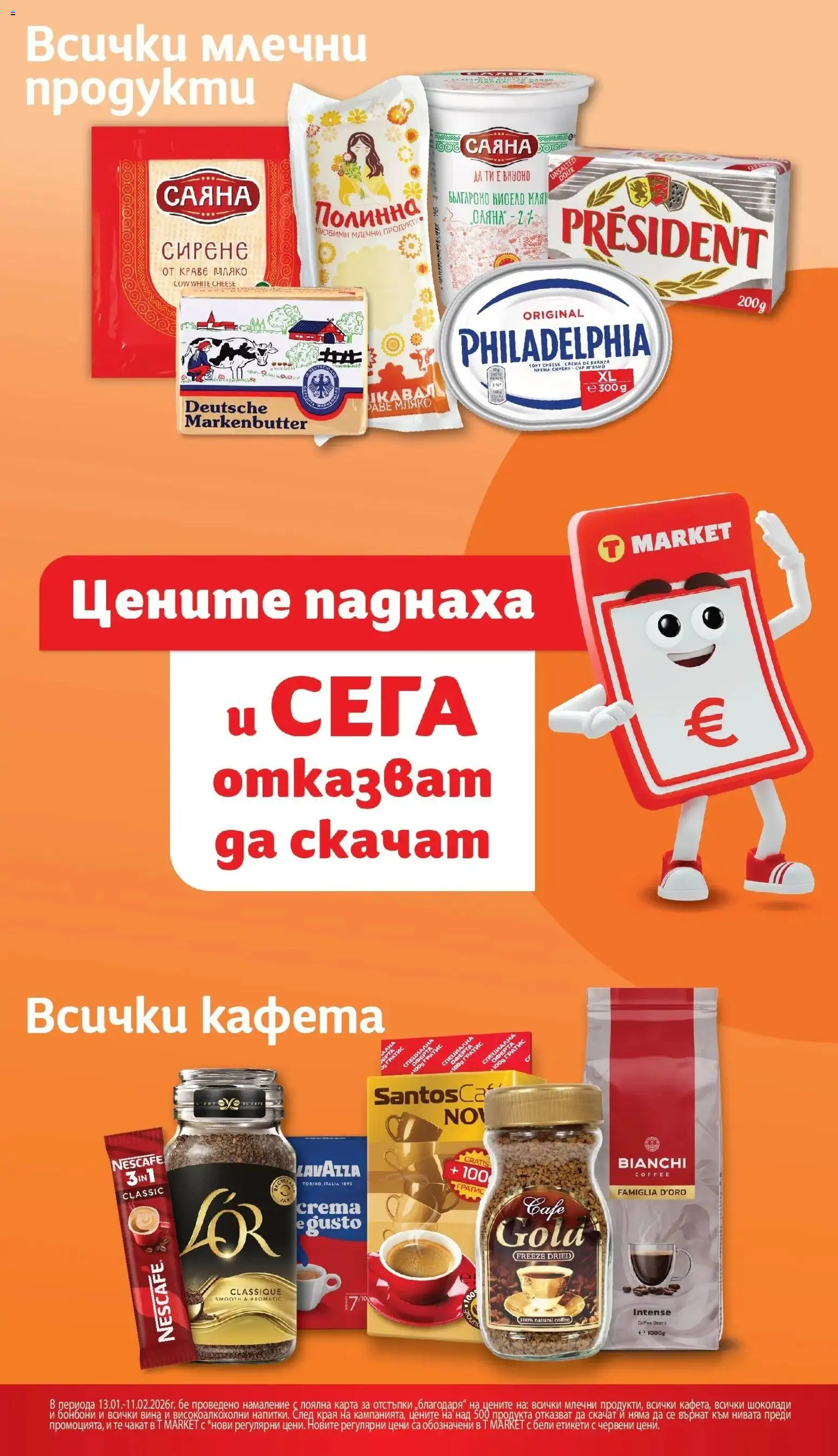 {H1} | Страница: 2 | Продукти: Краве, Мляко, Сирене, Magazine