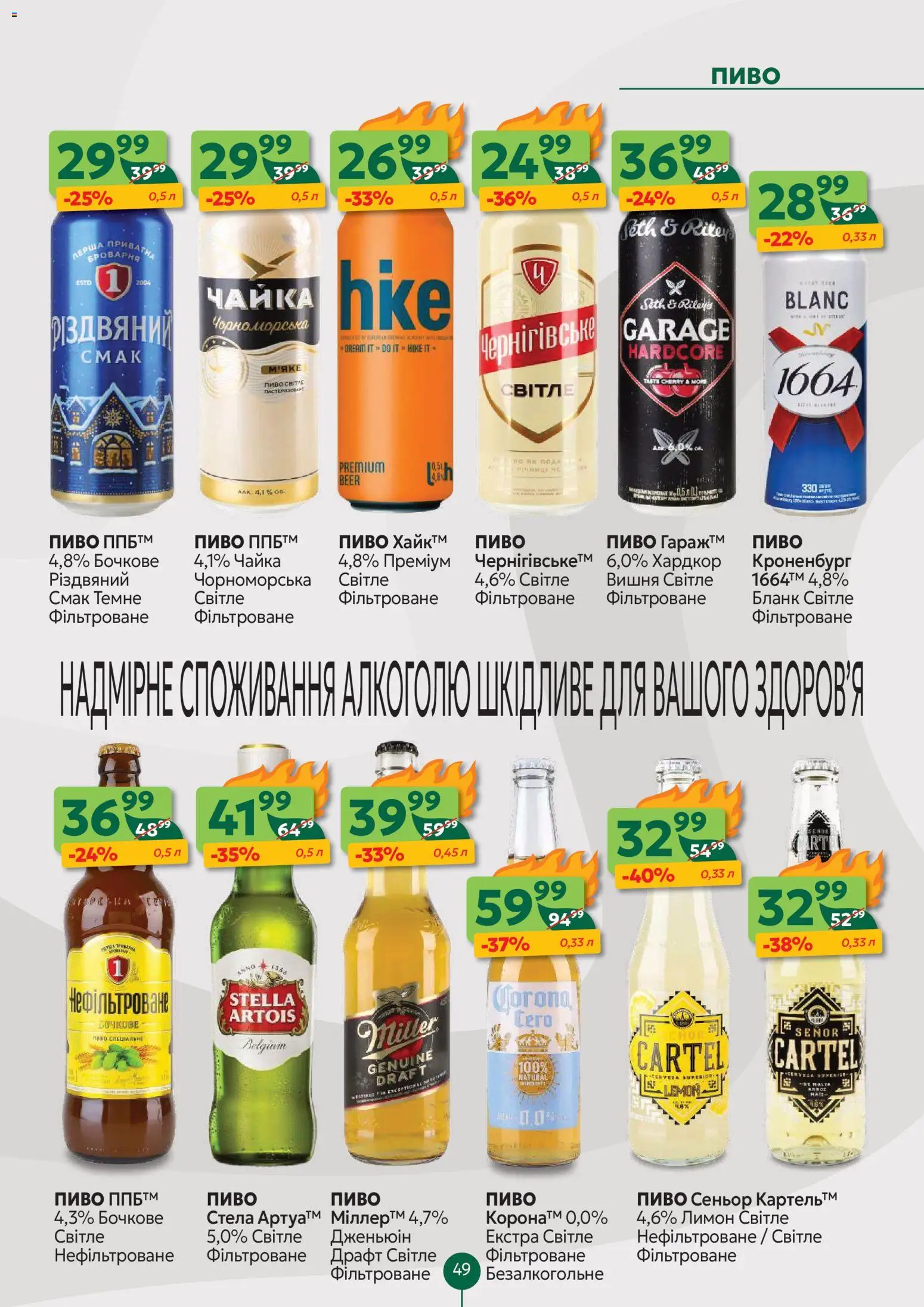Близенько Kаталог - дійснийкції з 24.11.2025 | Сторінка: 49 | Товари: Пиво, Лимон
