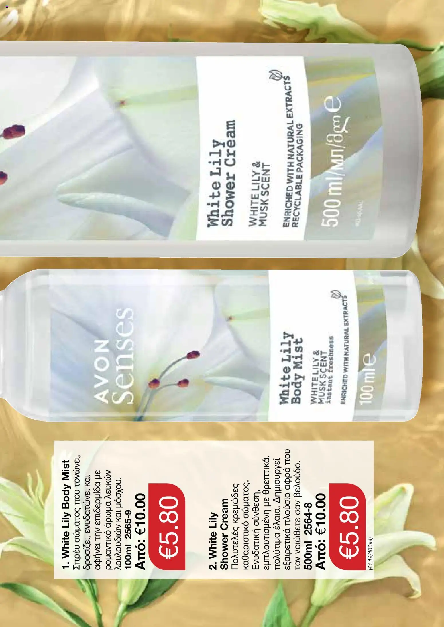 AVON Κατάλογος – σε ισχύ από 30.10.2025 | Σελίδα: 101