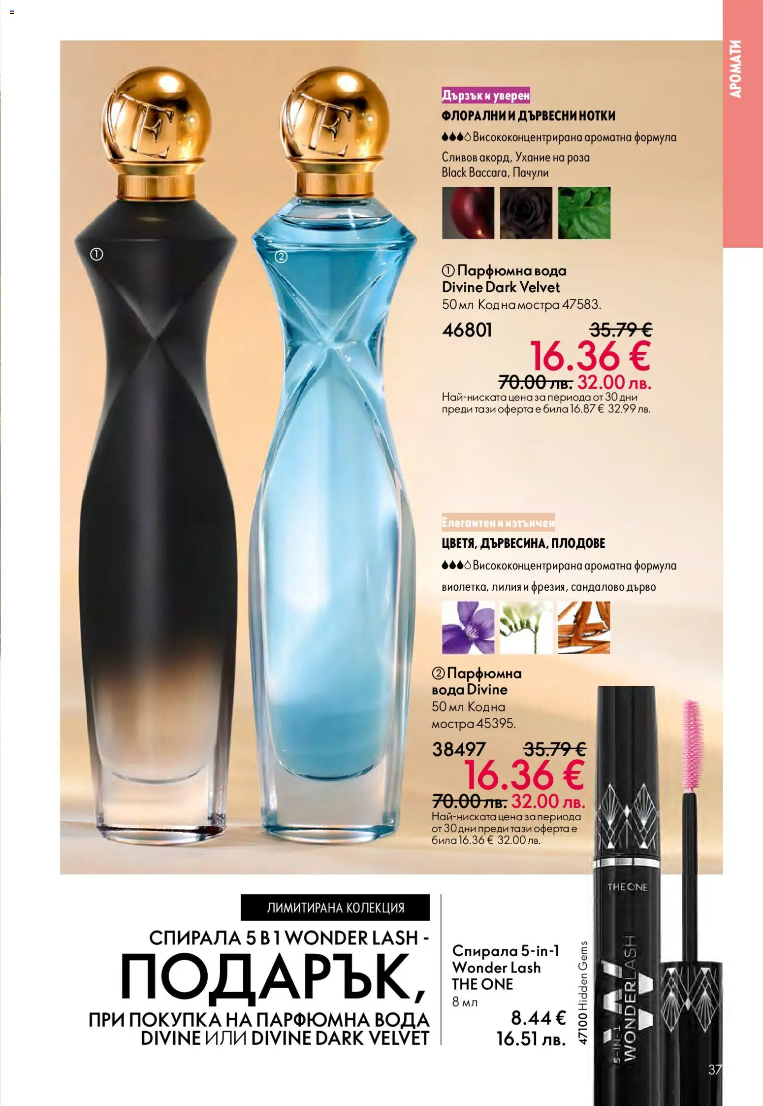 {H1} | Страница: 37 | Продукти: Вода, Плодове, Роза