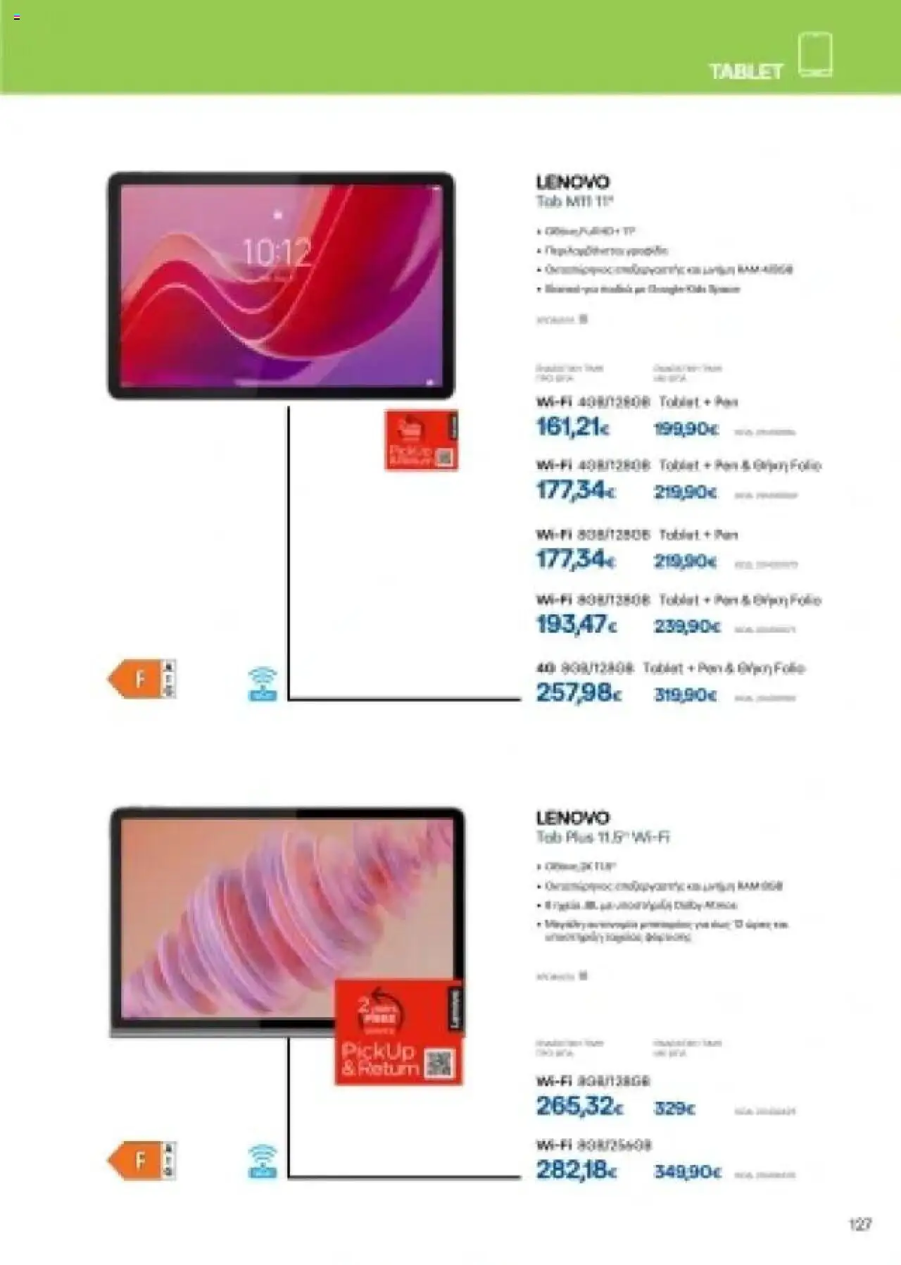  | Σελίδα: 127 | Προϊόντα: Tablet