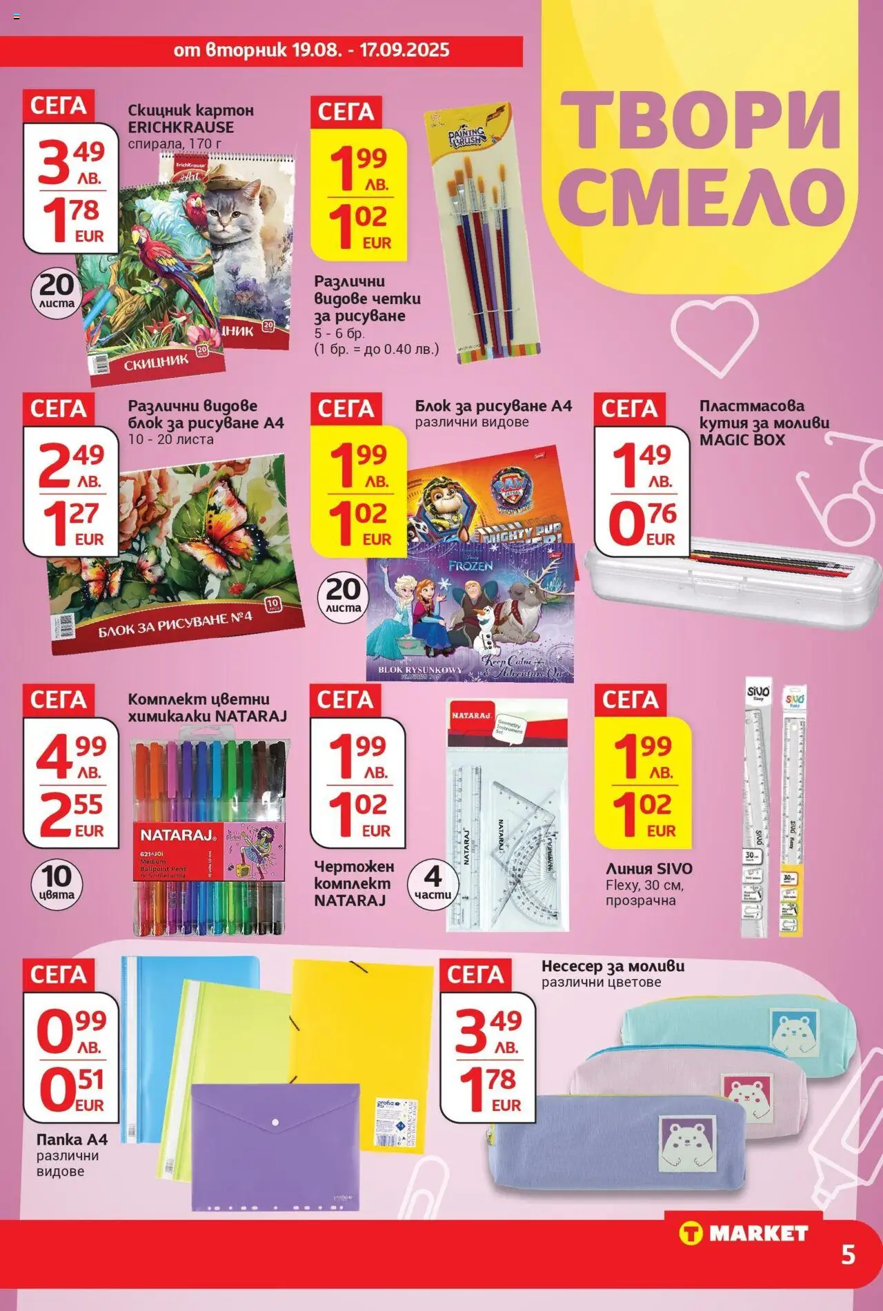  | Страница: 5 | Продукти: Несесер, Кутия