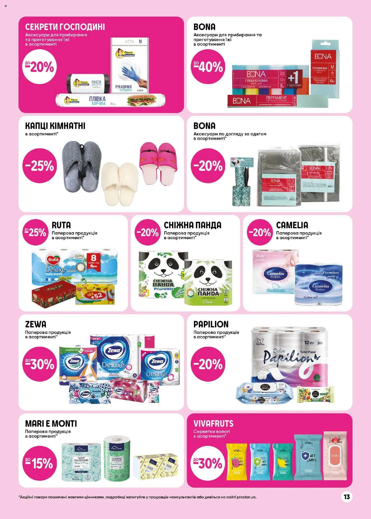 PROSTOR Kаталог - дійснийкції з 20.11.2025 | Сторінка: 13 | Товари: Рукавички