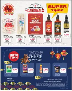  | Σελίδα: 25 | Προϊόντα: Noodles