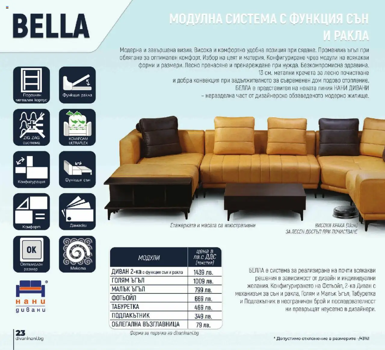 {H1} | Страница: 24 | Продукти: Възглавница, Диван, Фотьойл, Табуретка