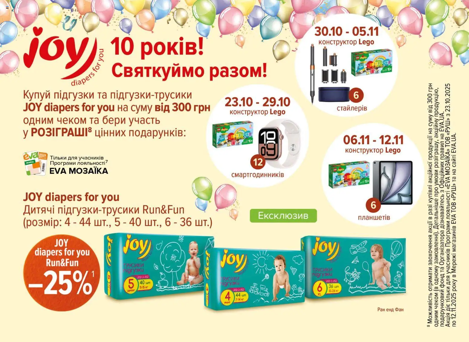 Eva Kаталог - дійснийкції з 23.10.2025 | Сторінка: 34 | Товари: Трусики, Конструктор, Підгузки