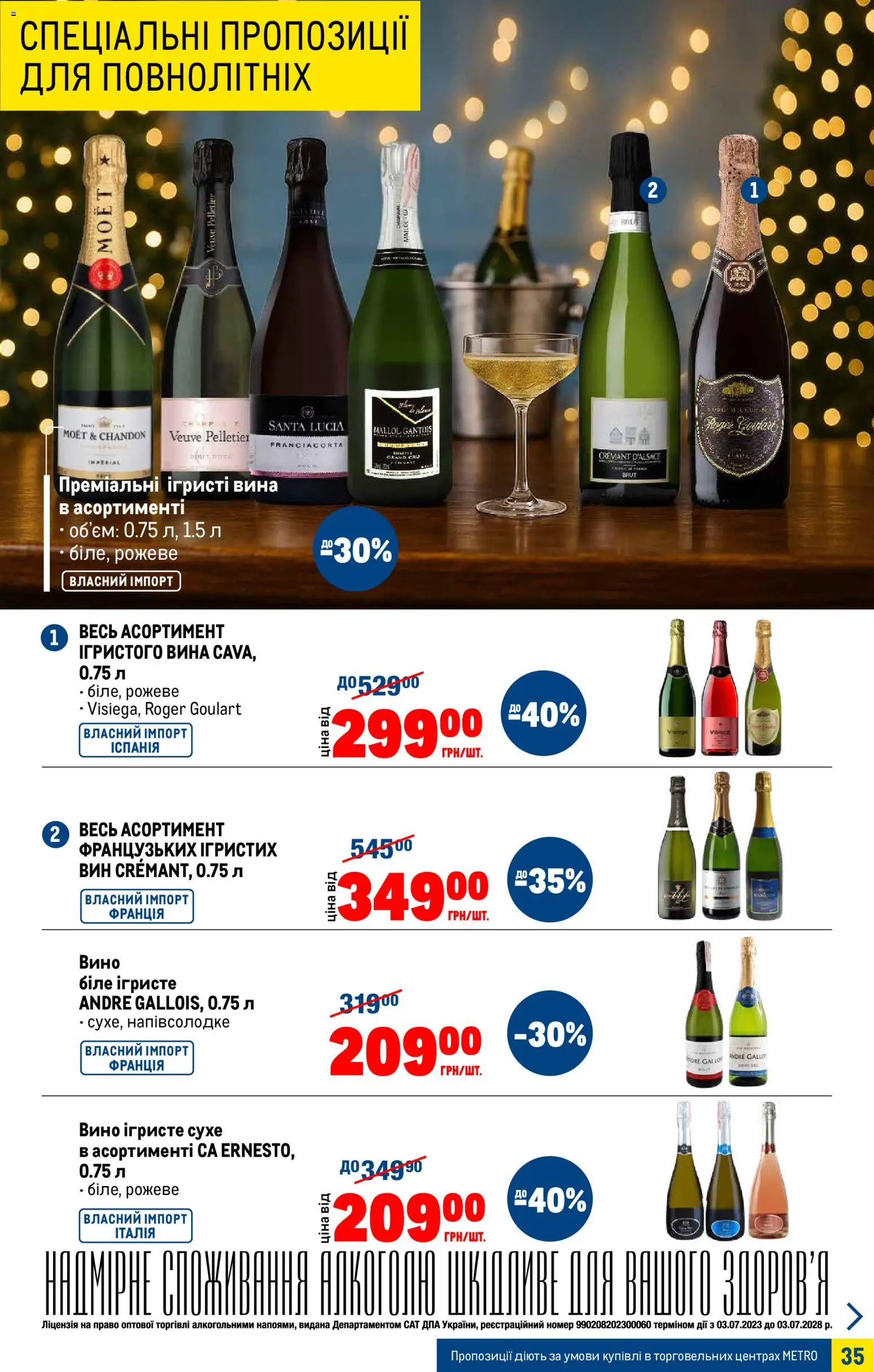 Metro Kаталог - дійснийкції з 05.11.2025 | Сторінка: 35 | Товари: Вино
