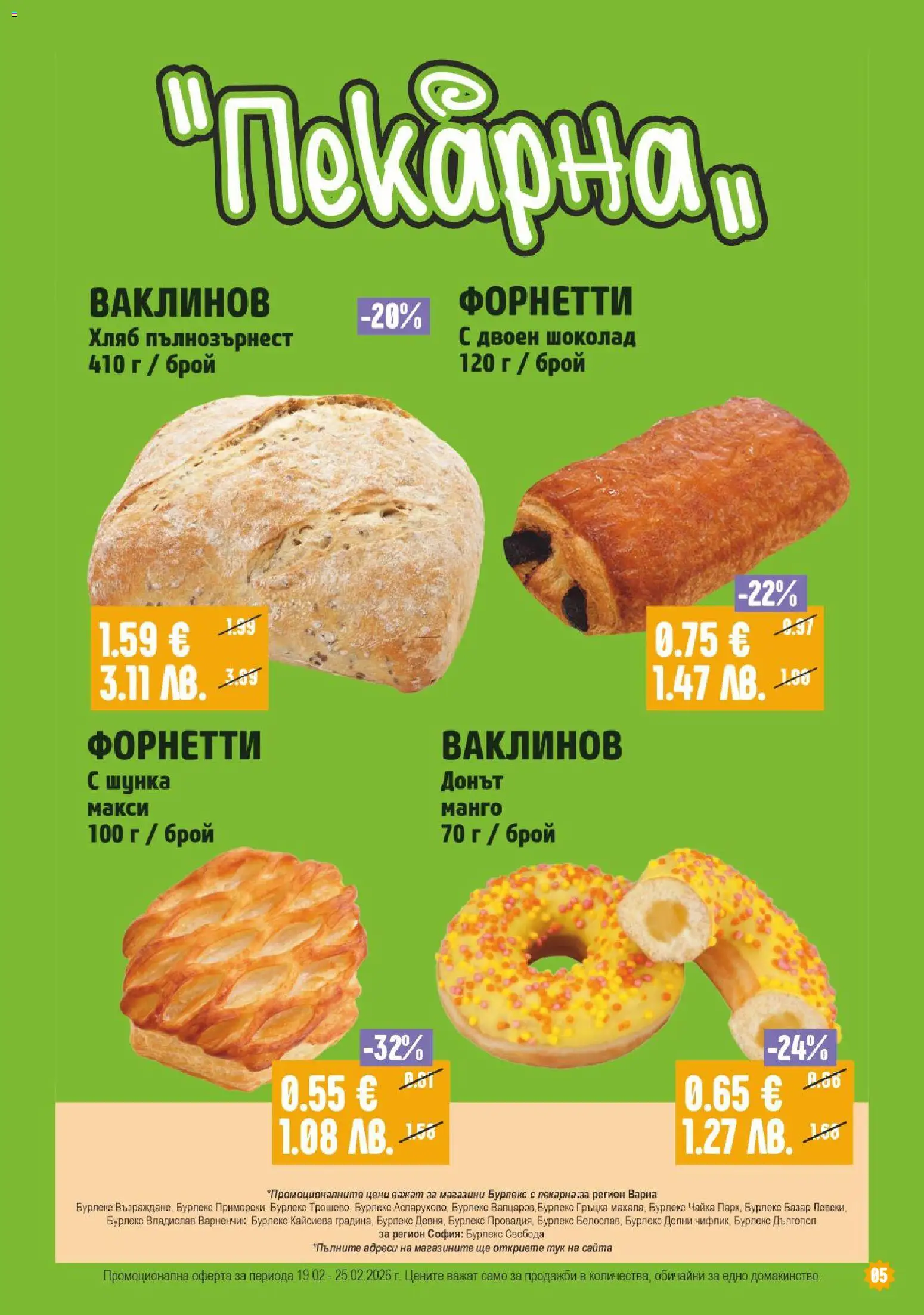 {H1} | Страница: 5 | Продукти: Хляб, Шоколад, Шунка, Манго