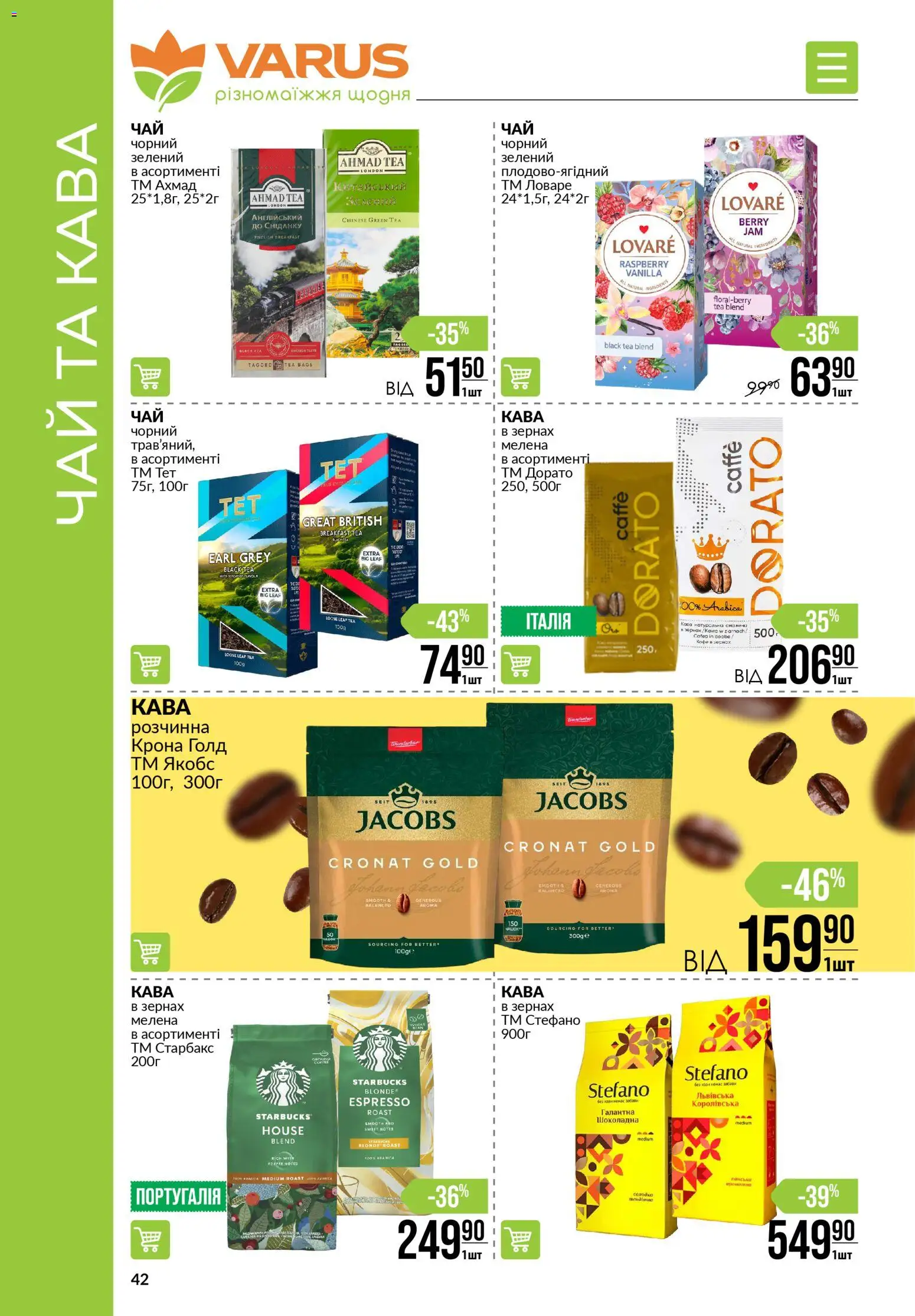 VARUS Kаталог - дійснийкції з 27.11.2025 | Сторінка: 42 | Товари: Кава, Чай