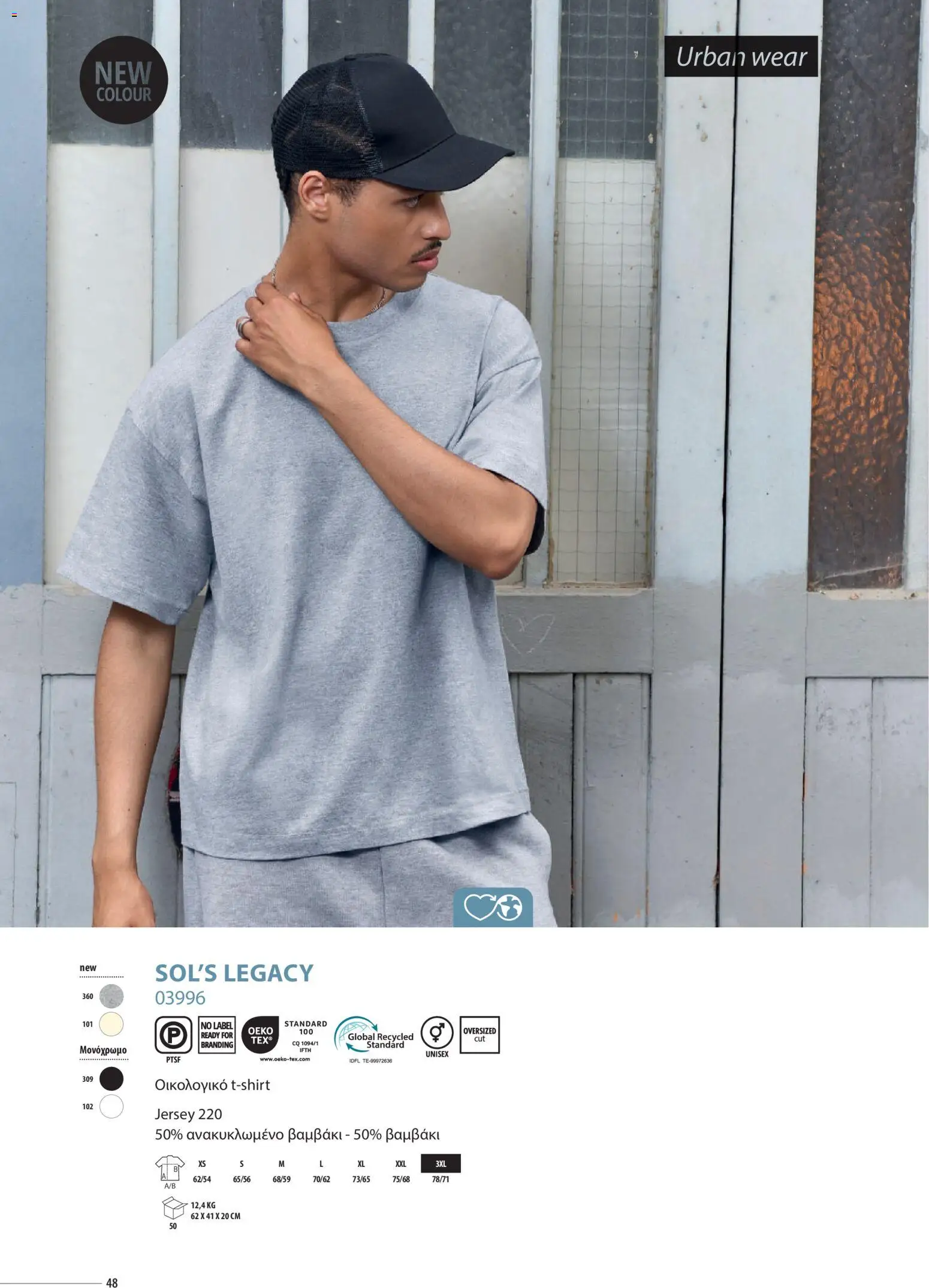 Sapo Giveaways Catalogue Solo – σε ισχύ από 14.01.2026 | Σελίδα: 48