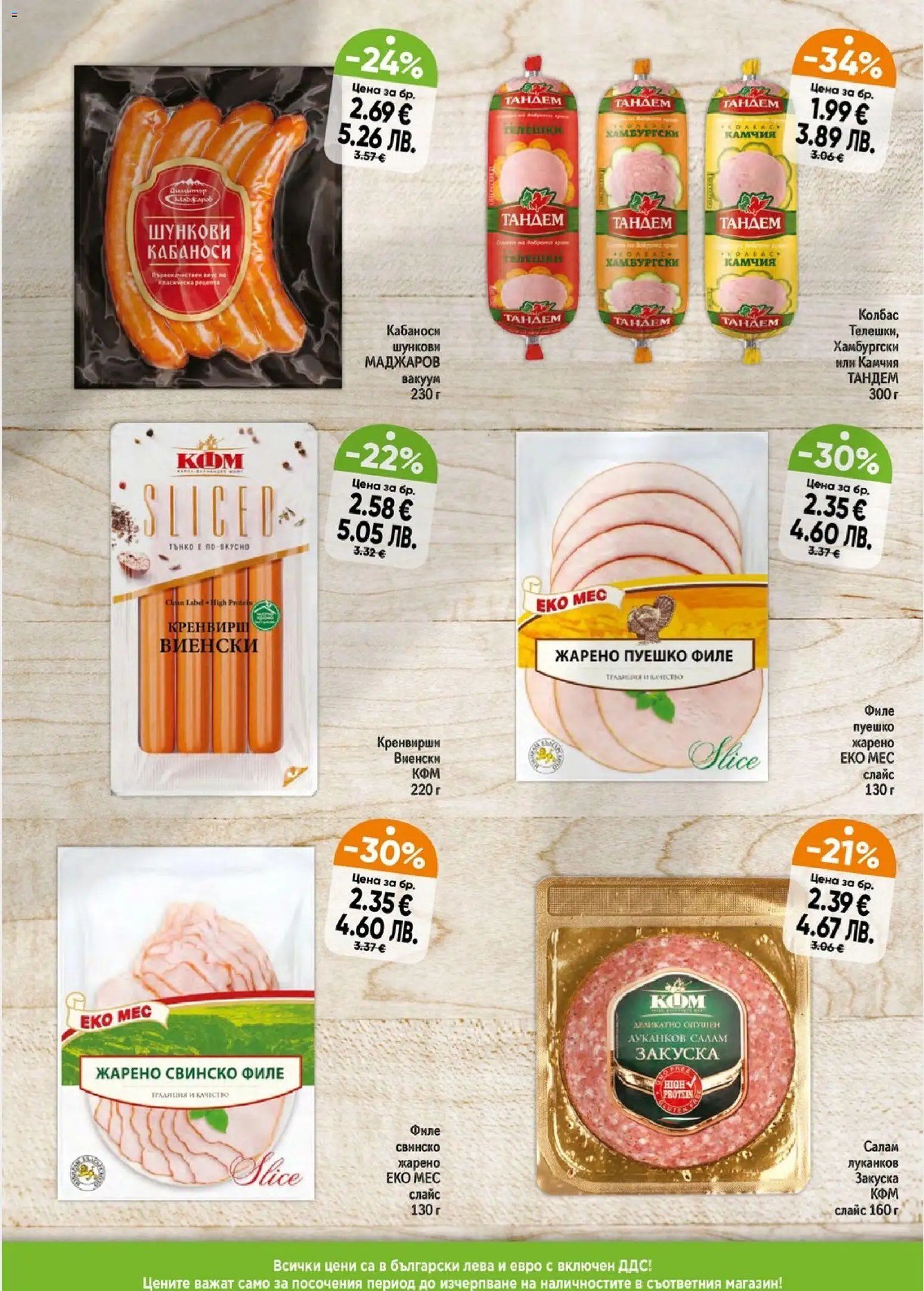 {H1} | Страница: 3 | Продукти: Салам, Свинско, Колбас, Пуешко