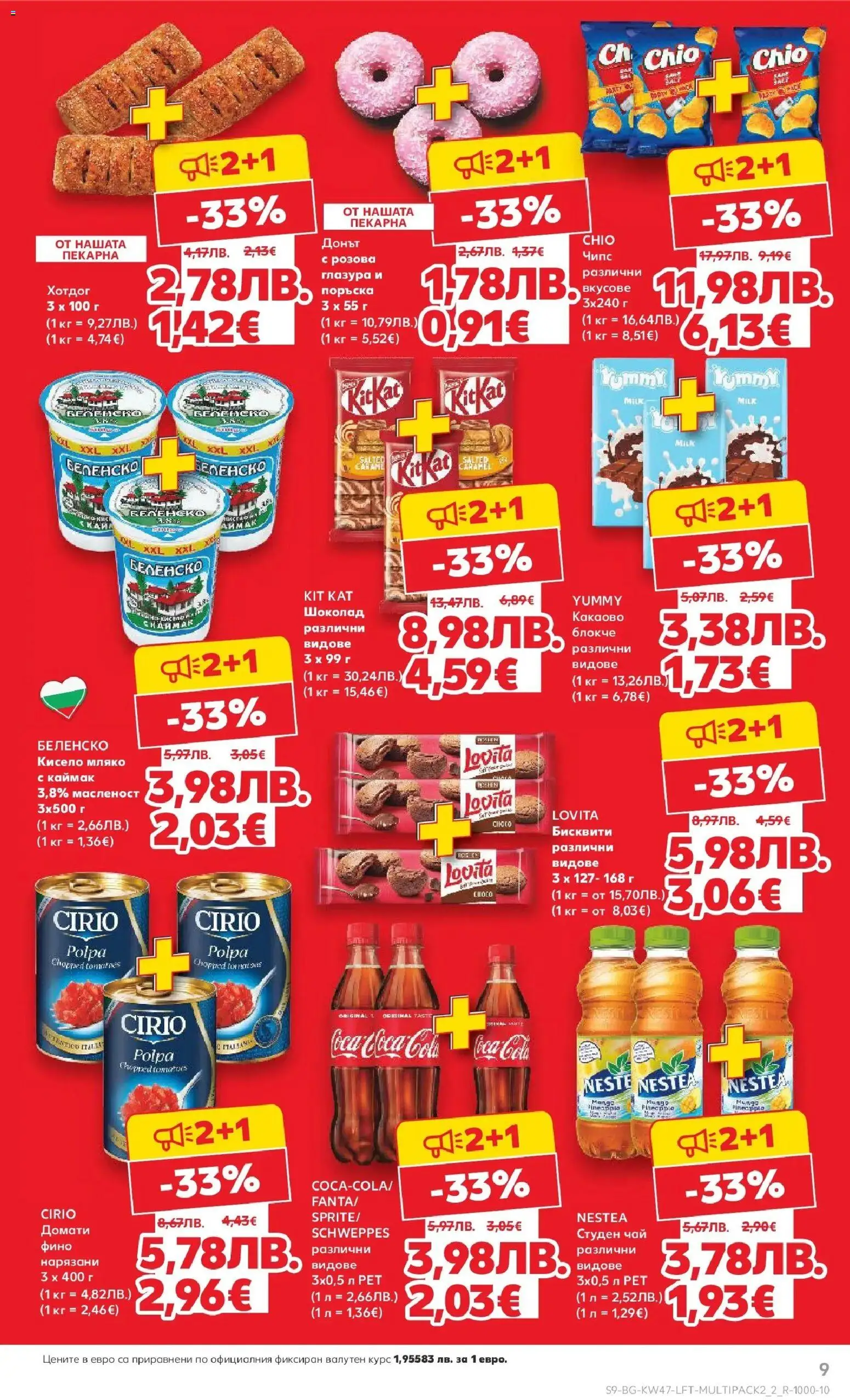 {H1} | Страница: 9 | Продукти: Кисело мляко, Чипс, Мляко, Студен чай