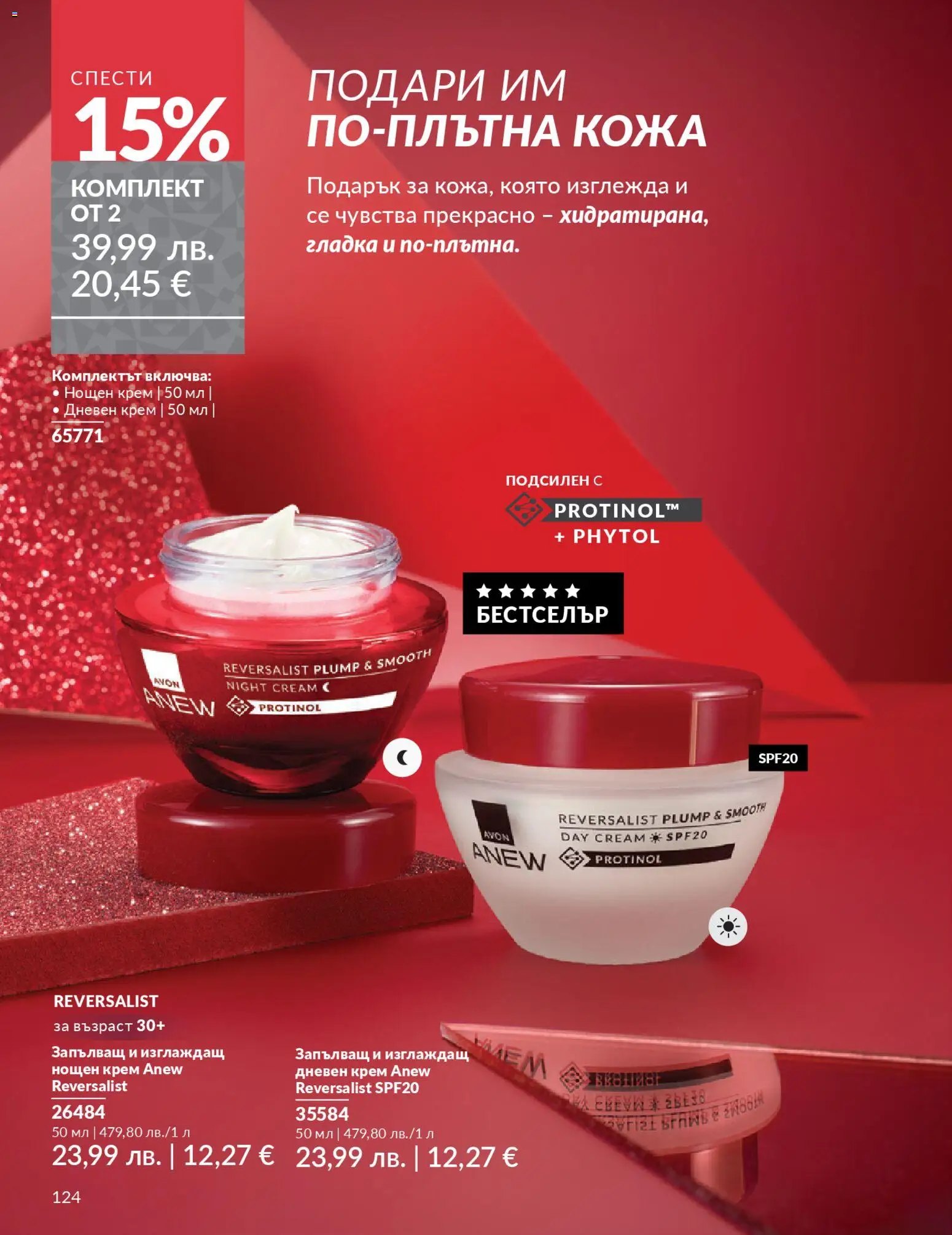 {H1} | Страница: 126 | Продукти: Крем, Дневен крем, Нощен крем
