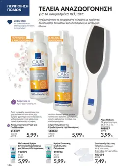  | Σελίδα: 146 | Προϊόντα: Τσάντα, Κρέμα