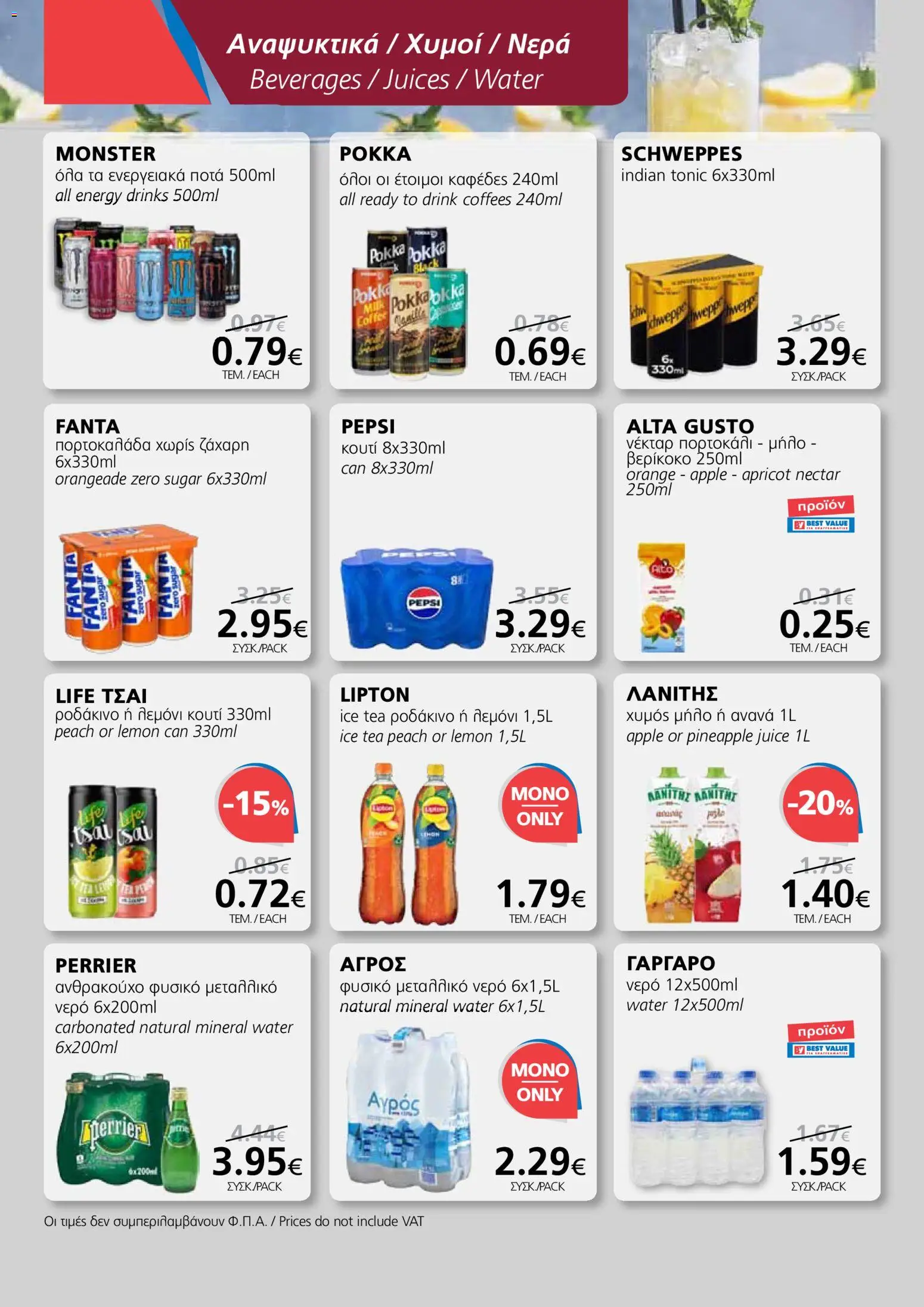 BEST VALUE Φυλλάδιο – σε ισχύ από 22.10.2025 | Σελίδα: 6