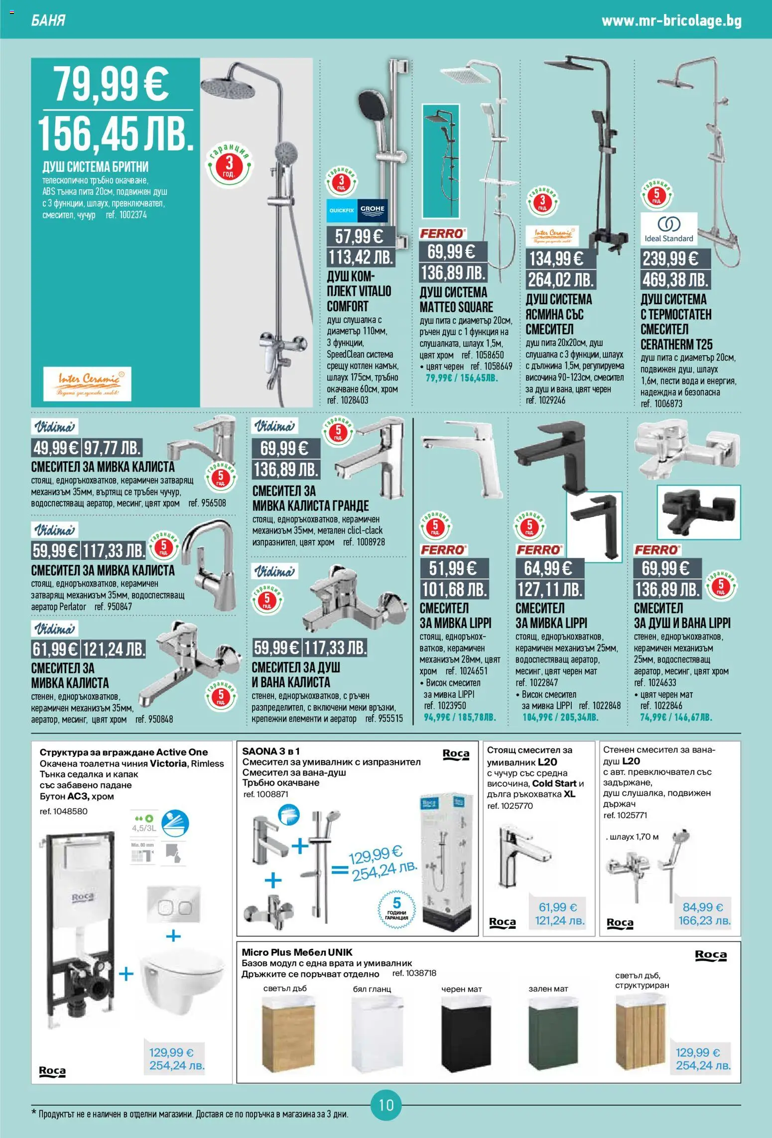 {H1} | Страница: 10 | Продукти: Умивалник, Тоалетна, Баня, Душ