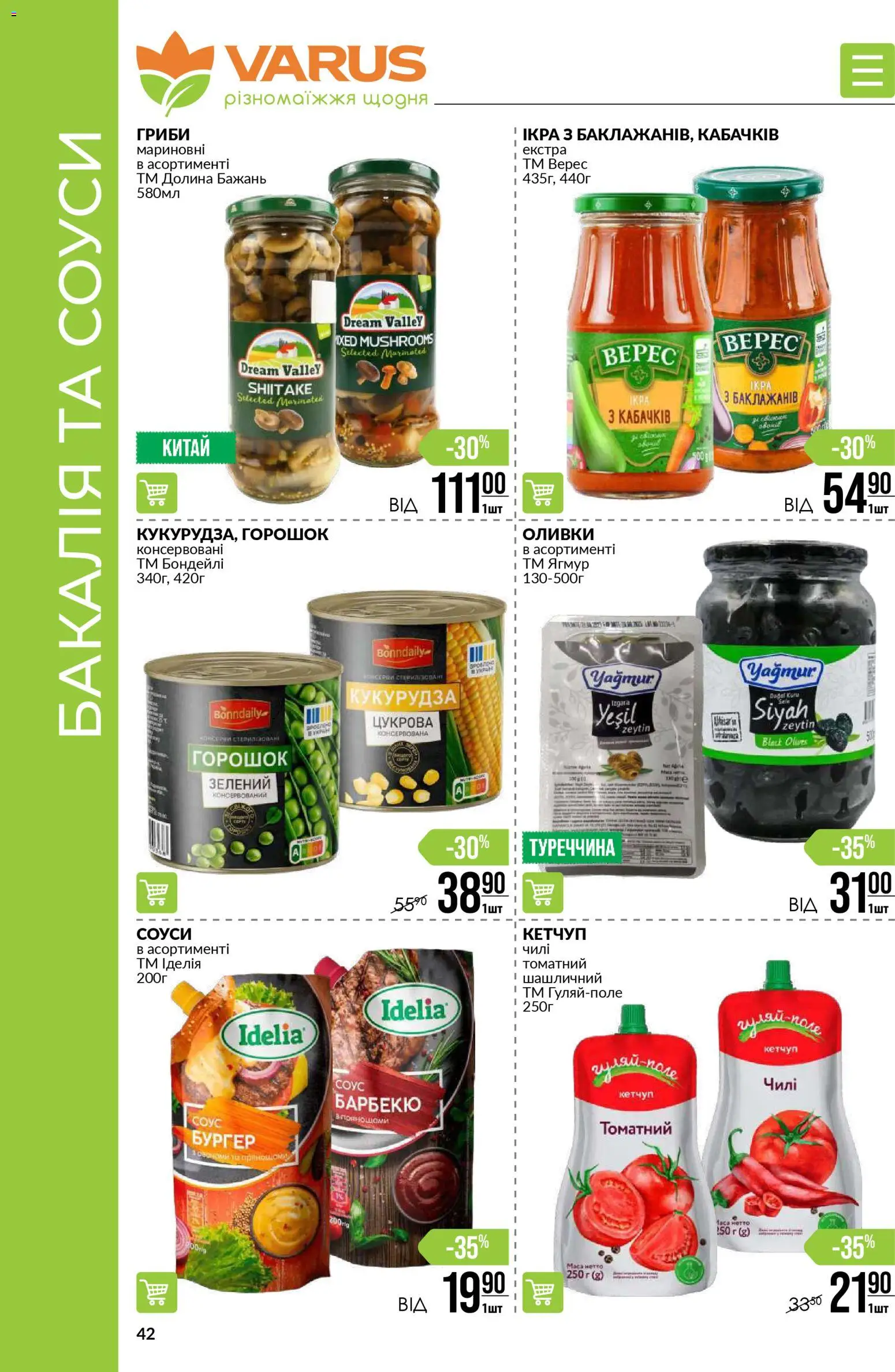 VARUS Kаталог - дійснийкції з 13.11.2025 | Сторінка: 42 | Товари: Кетчуп, Кукурудза, Оливки, Гриби