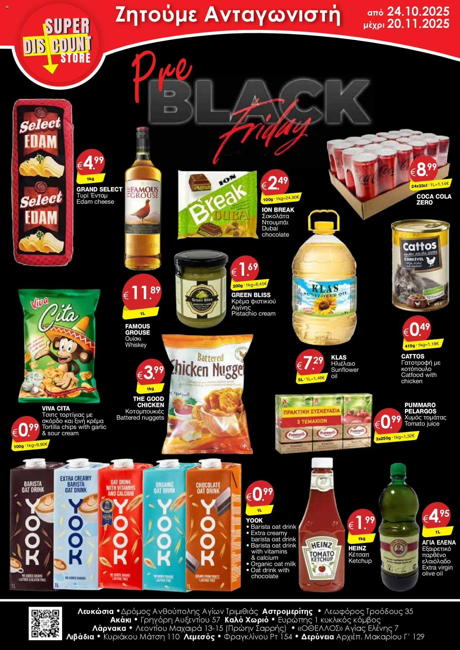 Super Discount Store Black Friday – σε ισχύ από 24.10.2025 | Σελίδα: 1