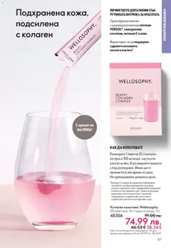 Преглед на Oriflame каталог 16 - Офертите са валидни от 19.11.2025 | Страница: 127 | Продукти: Малина, Аромат, Прах