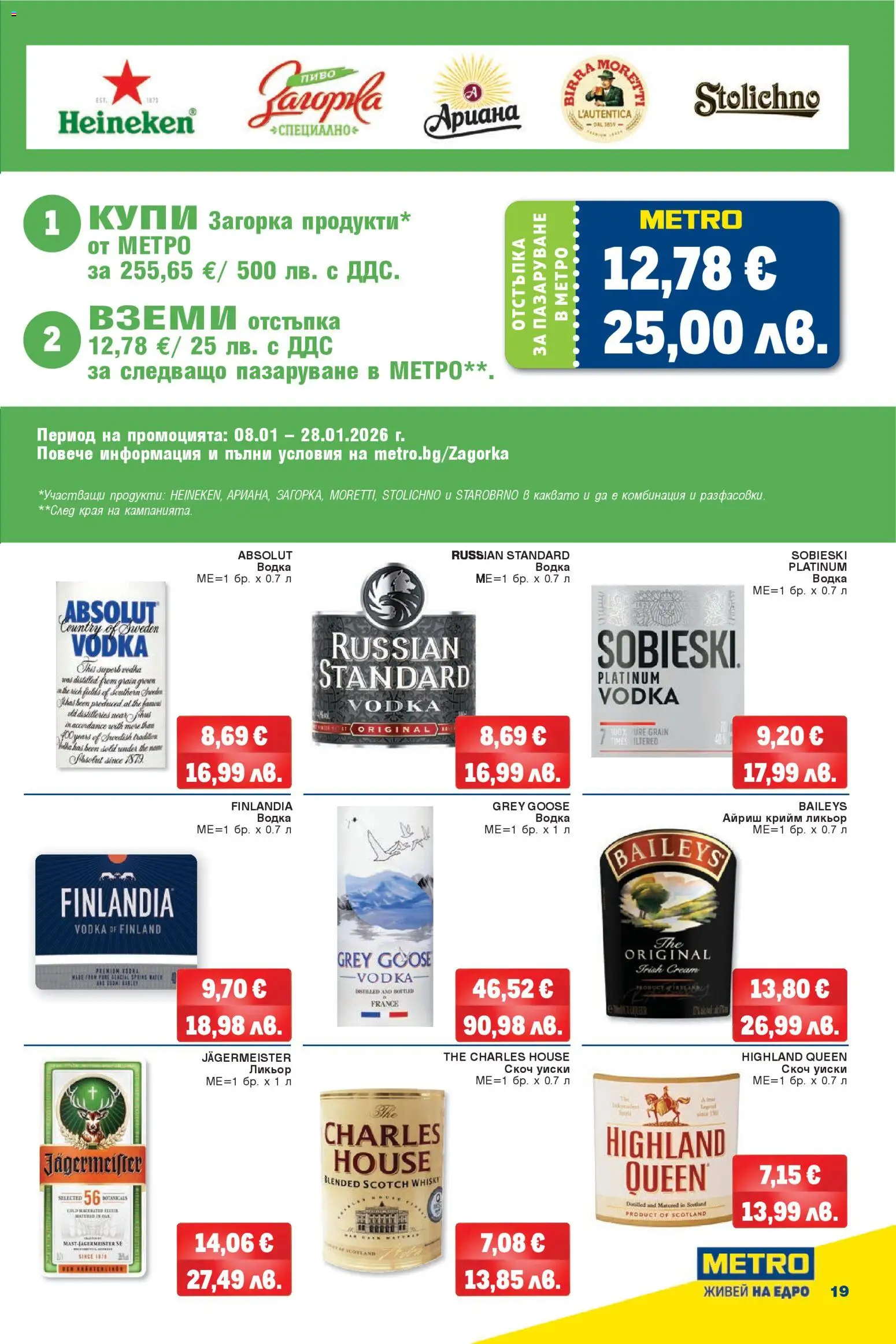 {H1} | Страница: 19 | Продукти: Водка, Уиски, Скоч уиски