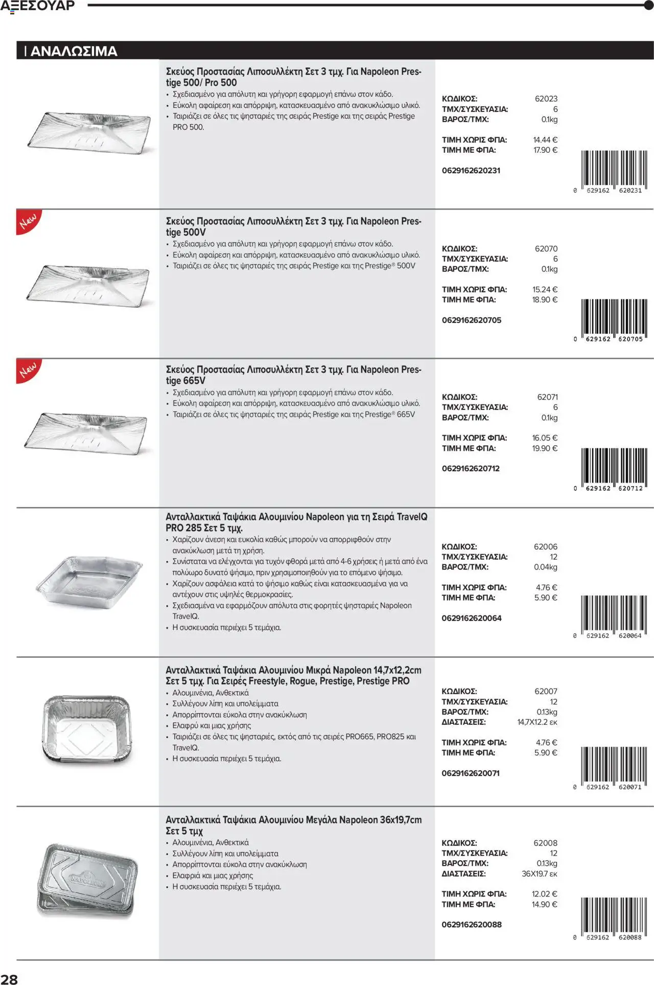 Mangas Home Improvement - Napoleon BBQs – σε ισχύ από 01.10.2025 | Σελίδα: 28