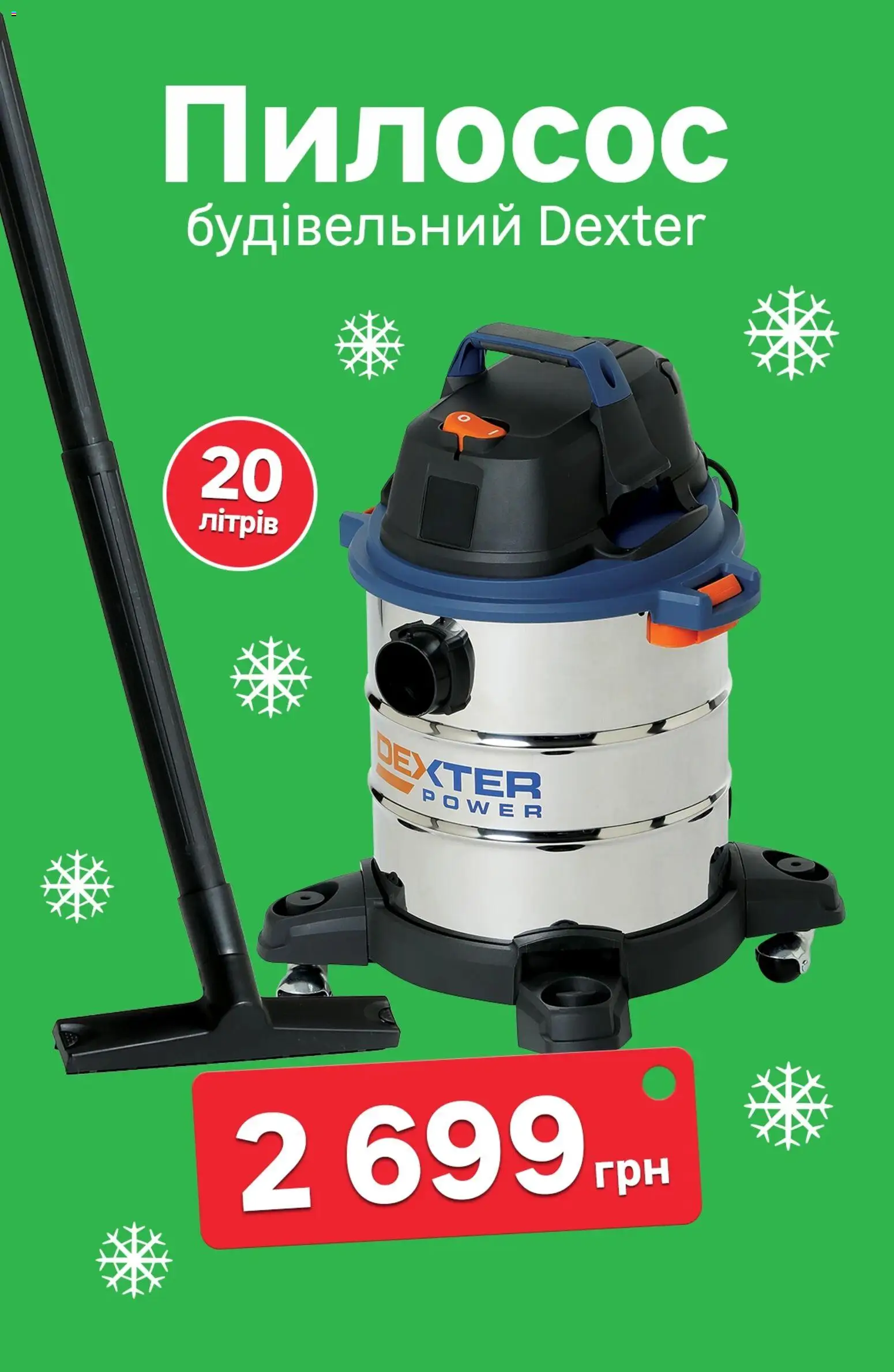 Леруа мерлен Kаталог - дійснийкції з 12.01.2026 | Сторінка: 4 | Товари: Пилосос