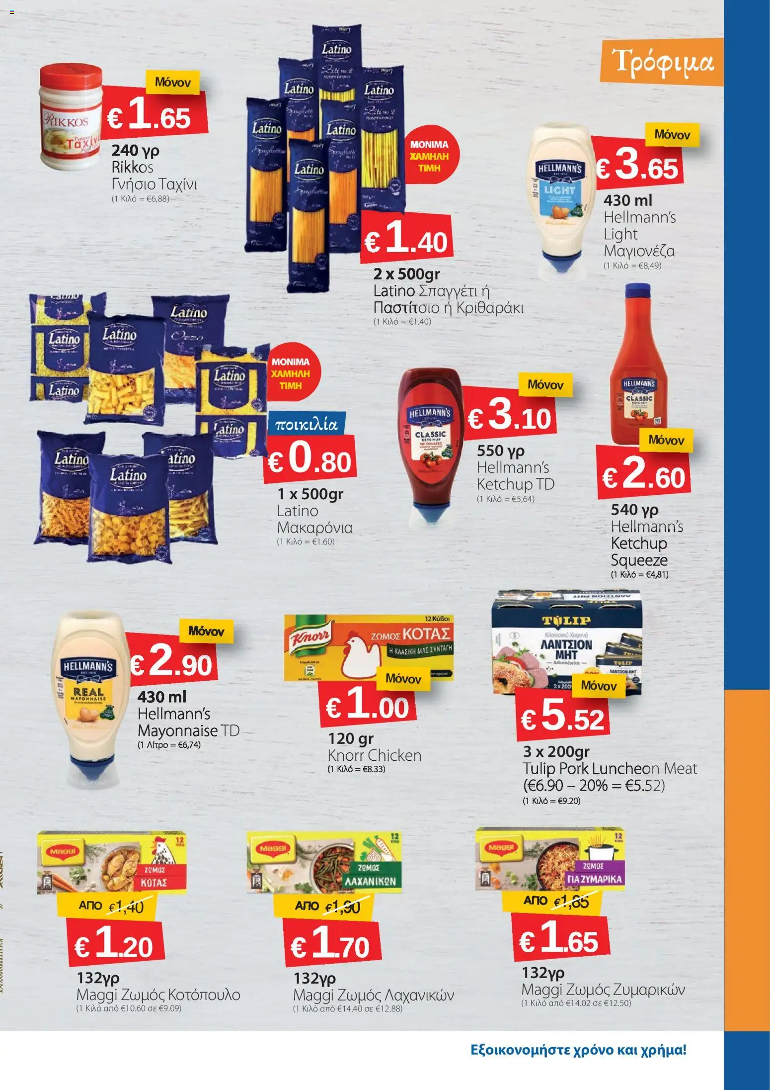 Smart Discount Shops φυλλαδιο – σε ισχύ από 01.04.2026 | Σελίδα: 3