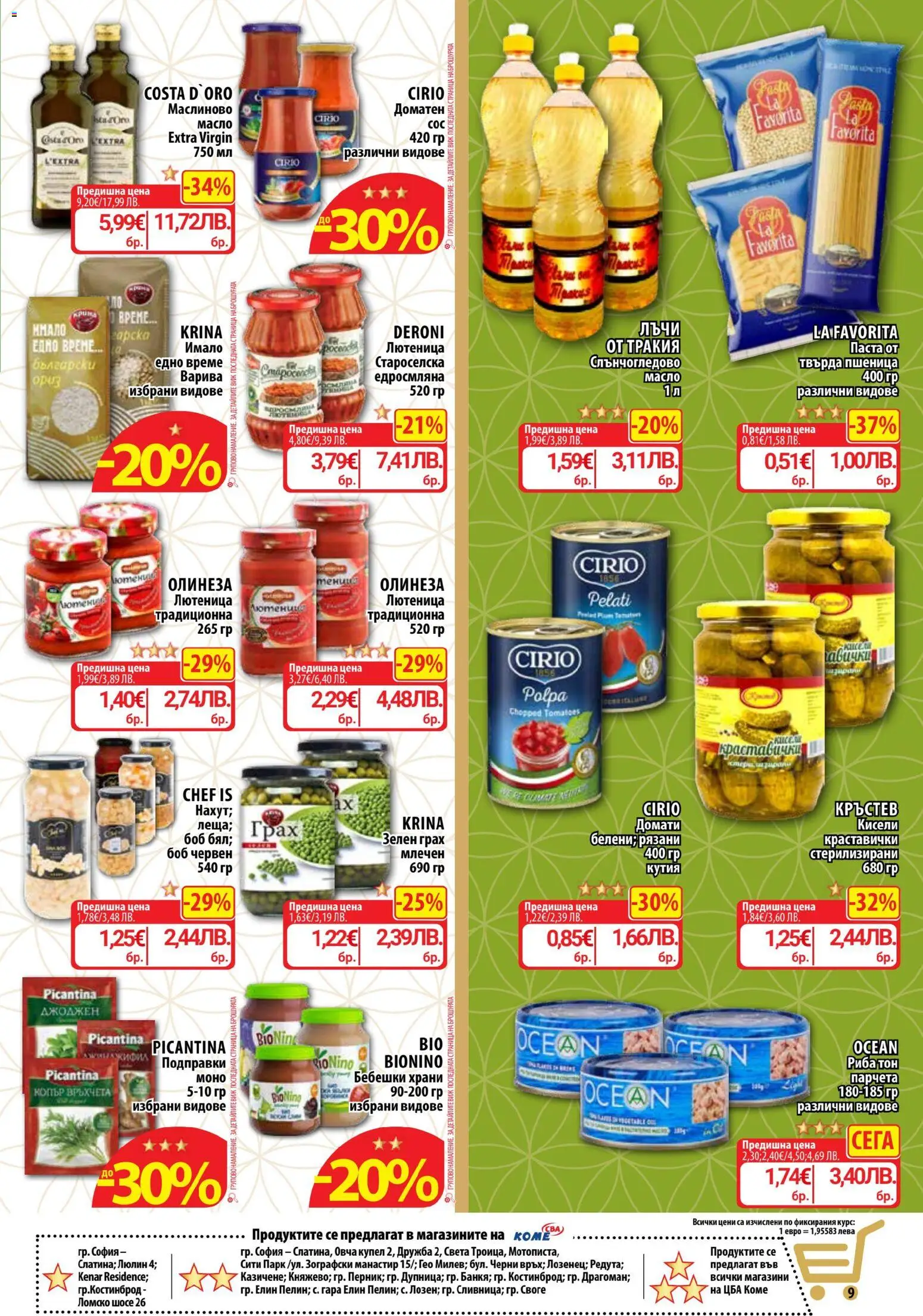 CBA брошура валидна от: 19.03.2026 ⏳ | България