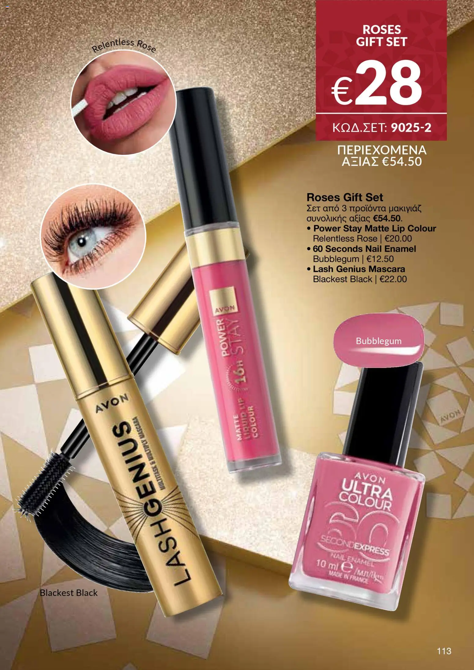 AVON Κατάλογος – σε ισχύ από 08.12.2025 | Σελίδα: 113