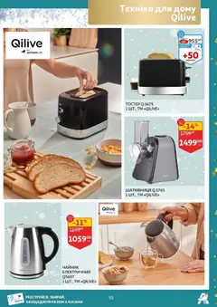 Ашан акції дійснийкції з 19.11.2025 | Сторінка: 55 | Товари: Шатківниця, Чайник
