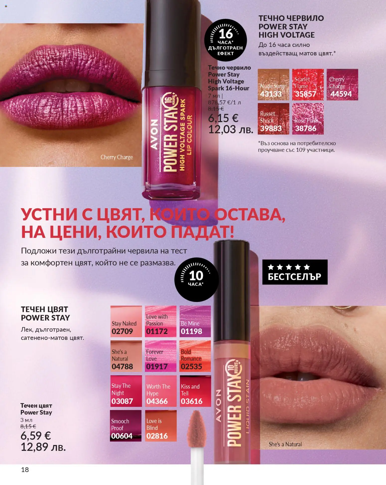 {H1} | Страница: 20 | Продукти: Червило