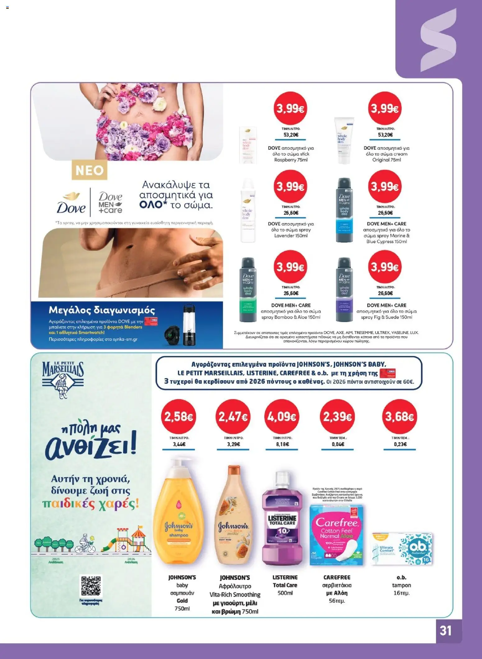  | Σελίδα: 31 | Προϊόντα: Smartwatch