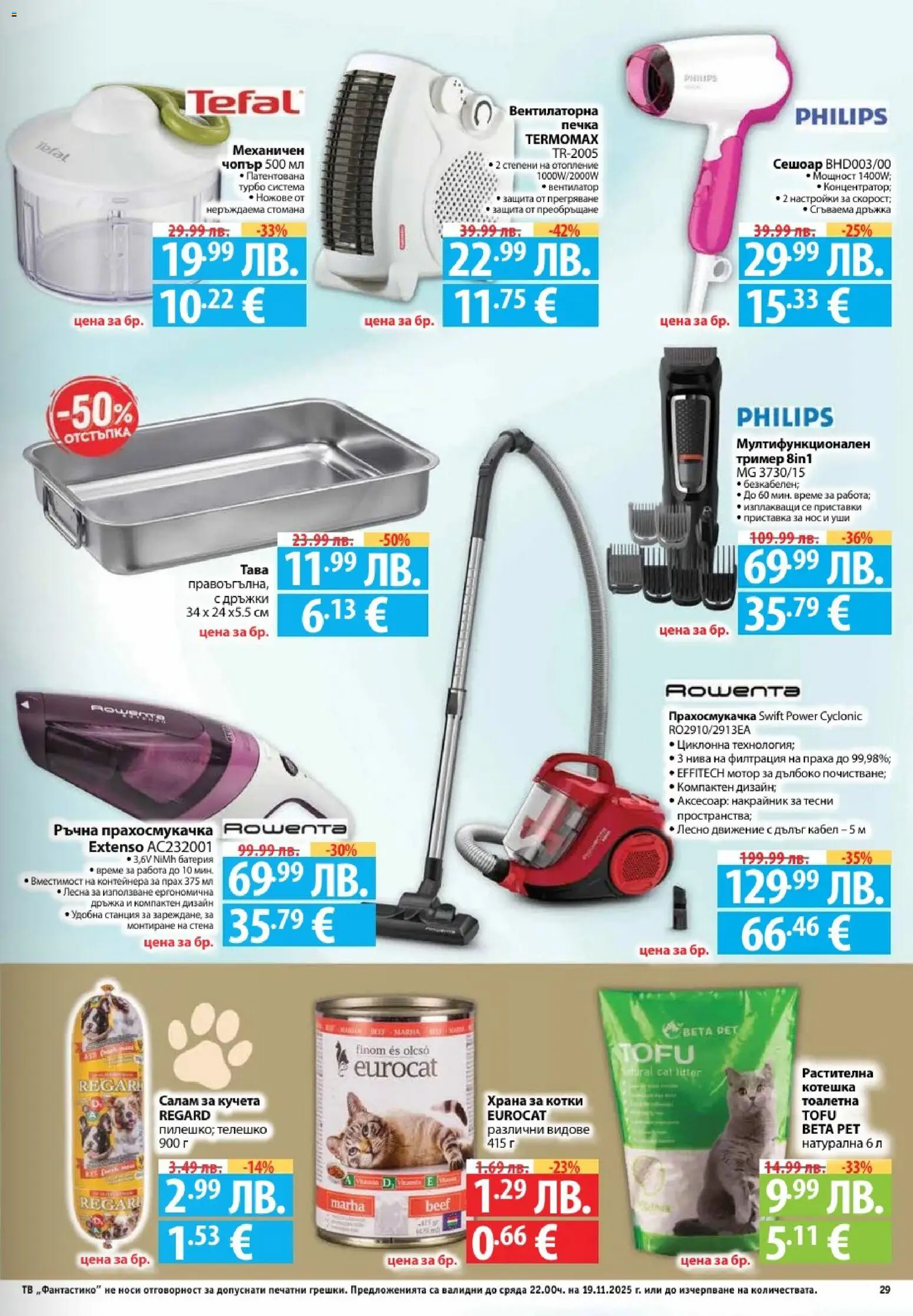 {H1} | Страница: 29 | Продукти: Dijoni mustár, Тв, Телешко, Батерия