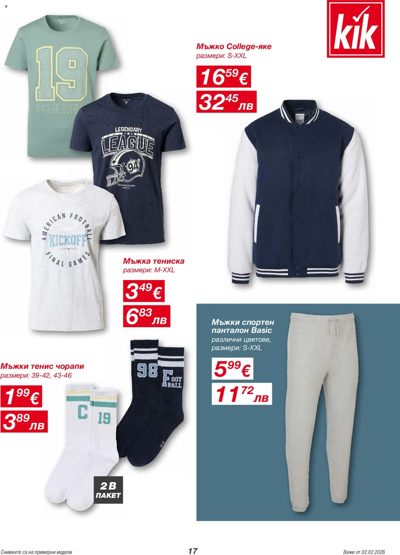 {H1} | Страница: 17 | Продукти: Чорапи, Тенис, Панталон