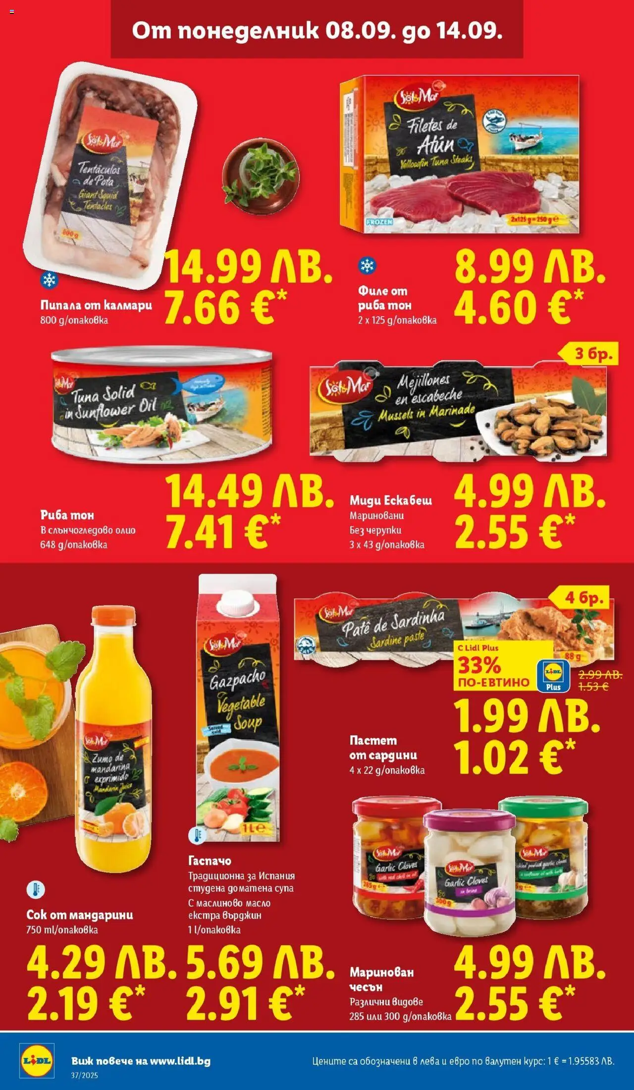 {H1} | Страница: 22 | Продукти: Сок, Чесън, Филе, Калмари