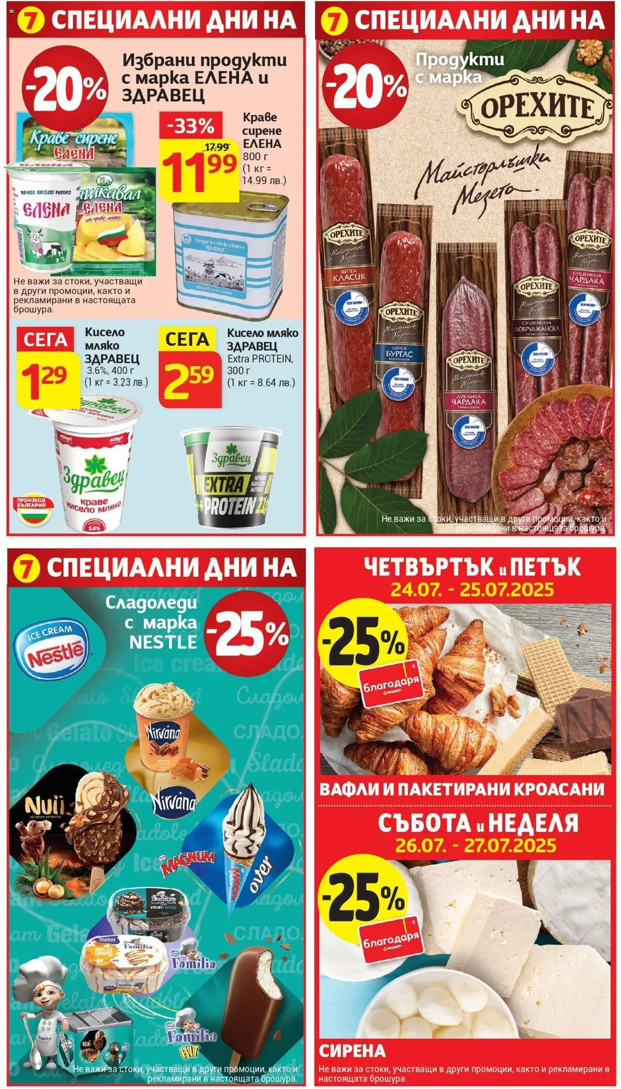  | Страница: 8 | Продукти: Кисело мляко, Краве, Мляко, Lit pour bébés