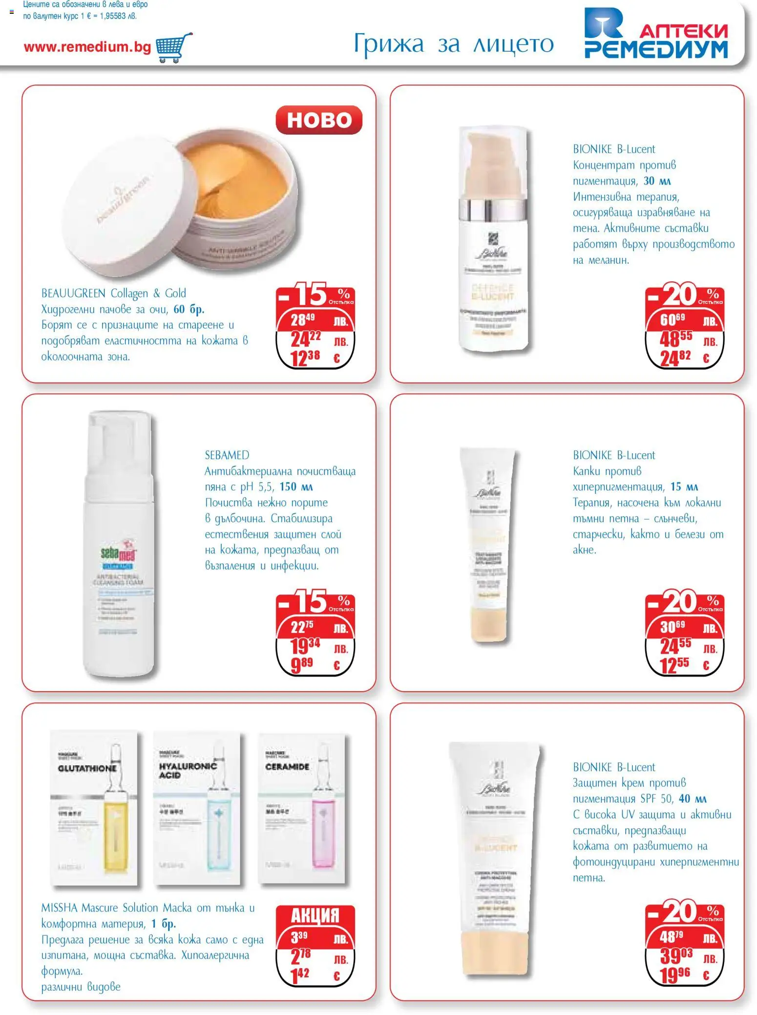 {H1} | Страница: 43 | Продукти: Крем