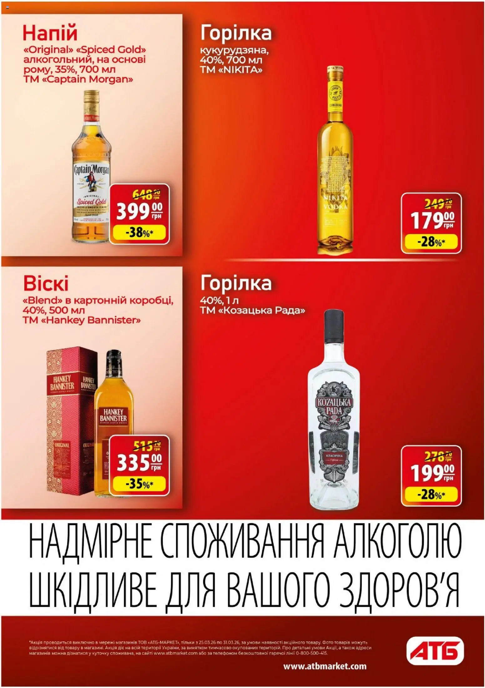 АТБ Kаталог - дійснийкції з 25.03.2026 | Сторінка: 27